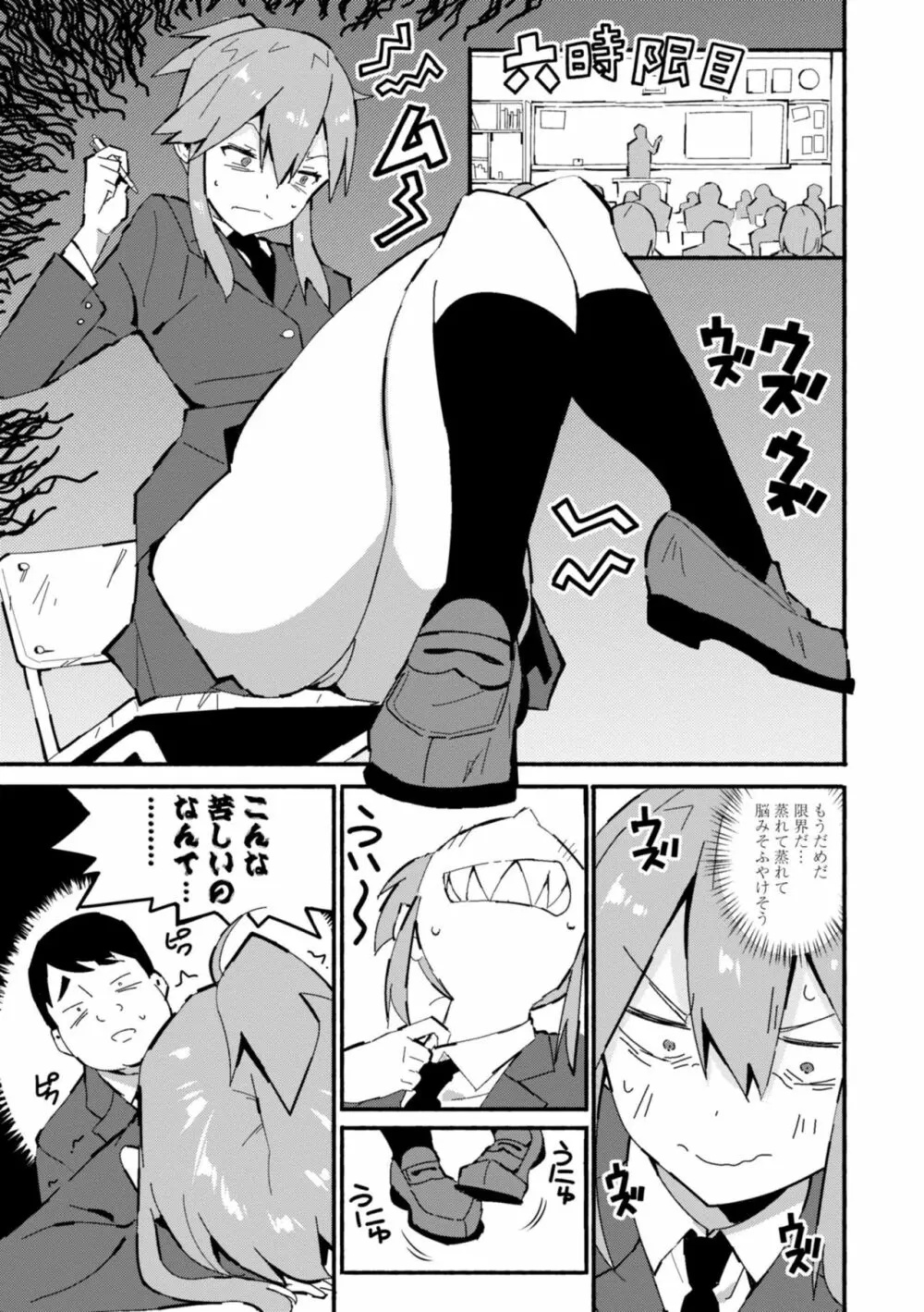 ごめんね今イクから Page.107