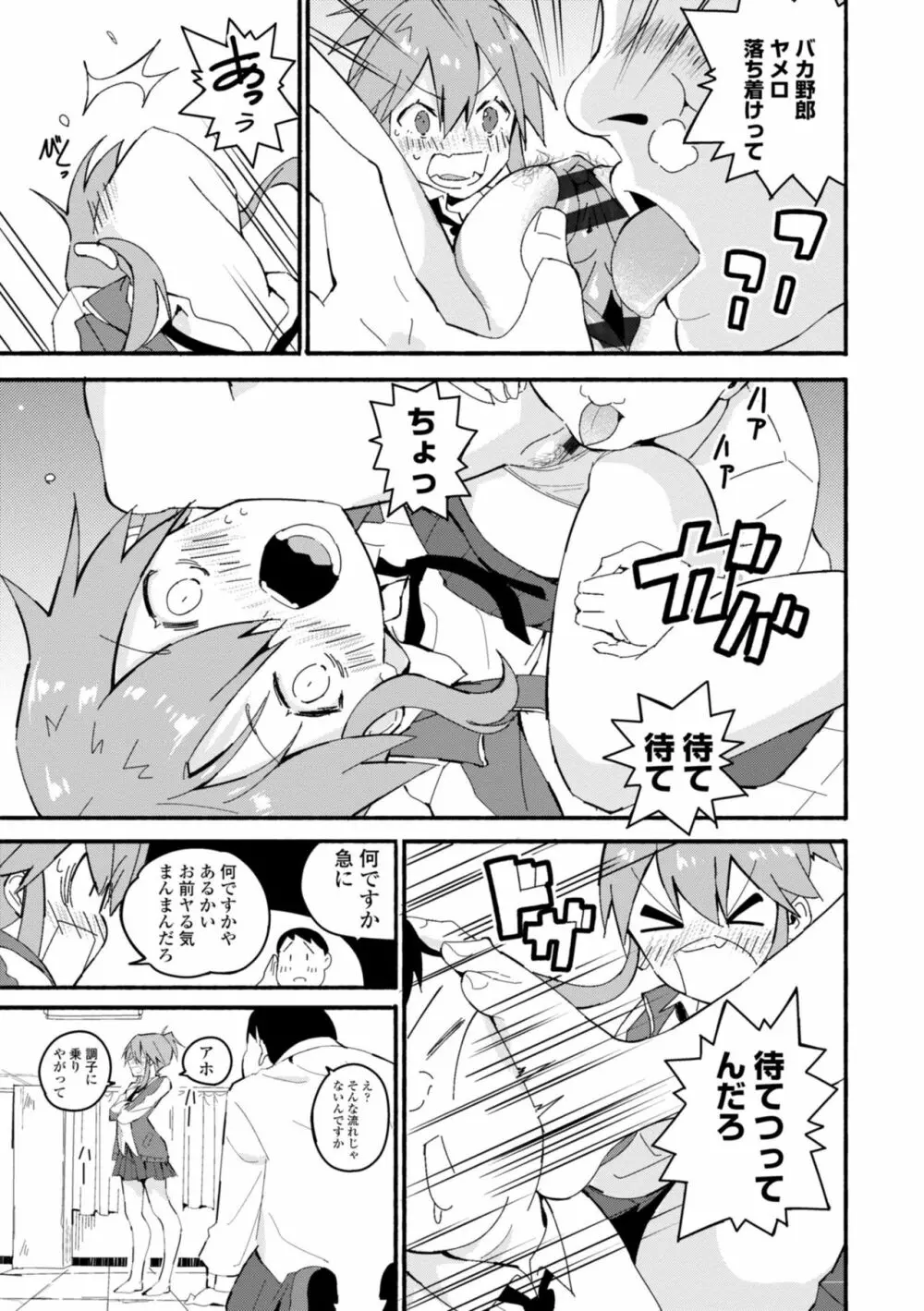 ごめんね今イクから Page.115