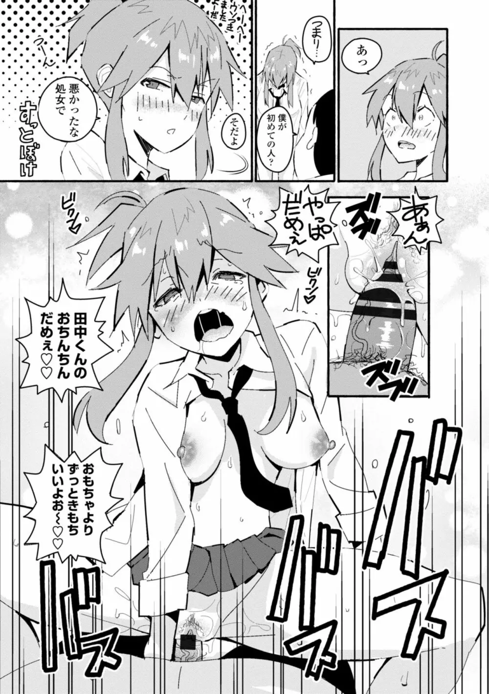 ごめんね今イクから Page.121