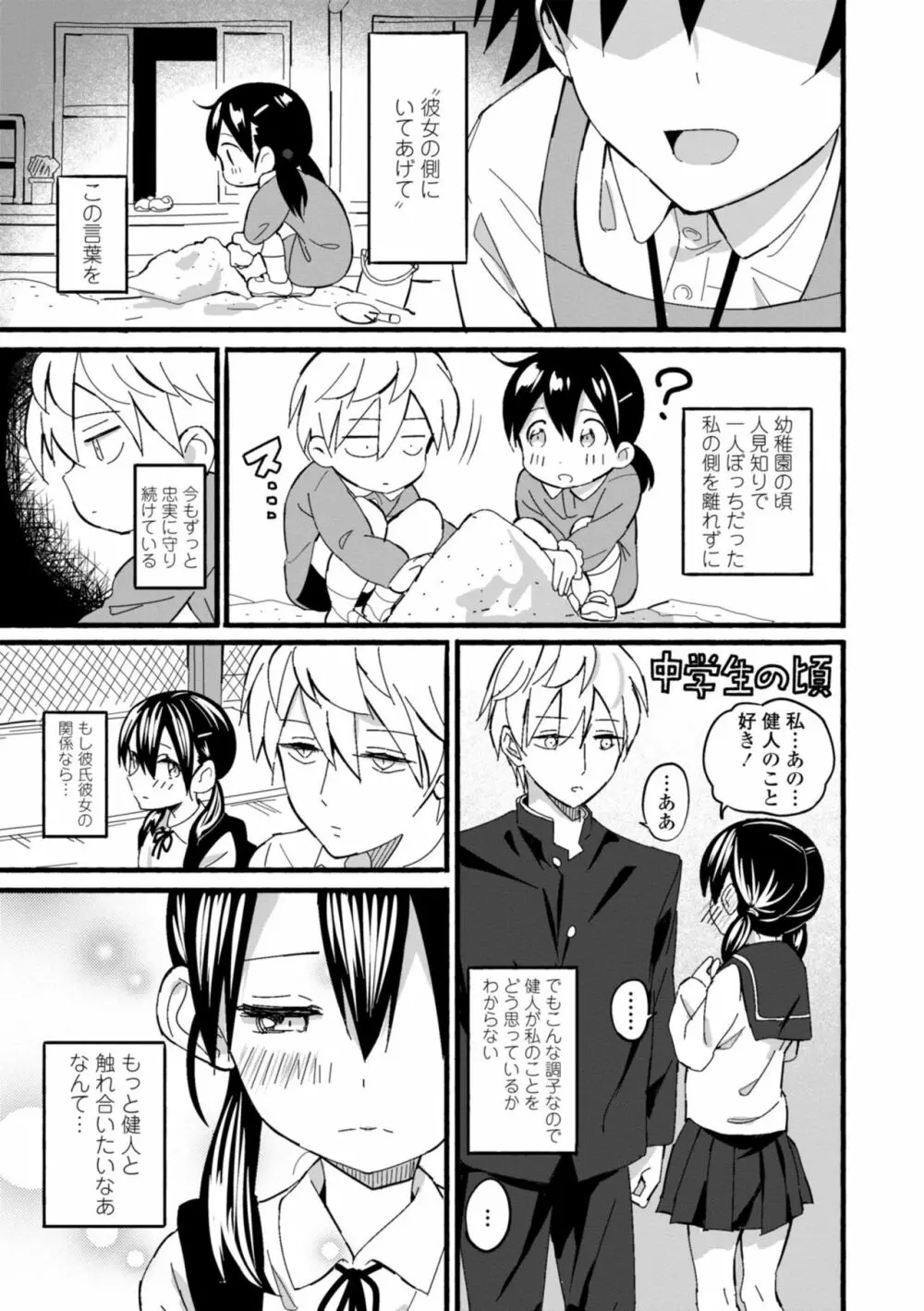 ごめんね今イクから Page.129