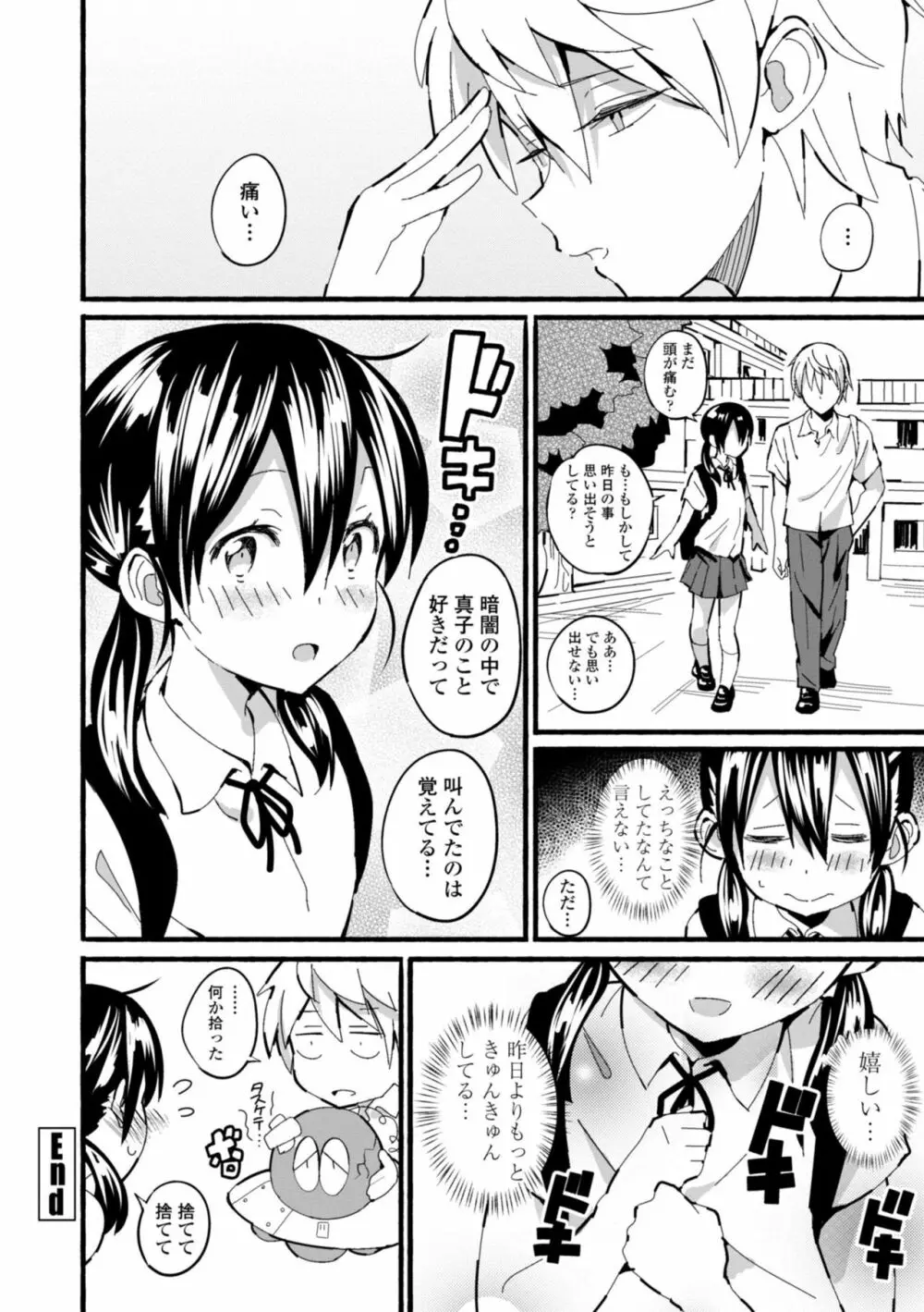 ごめんね今イクから Page.144