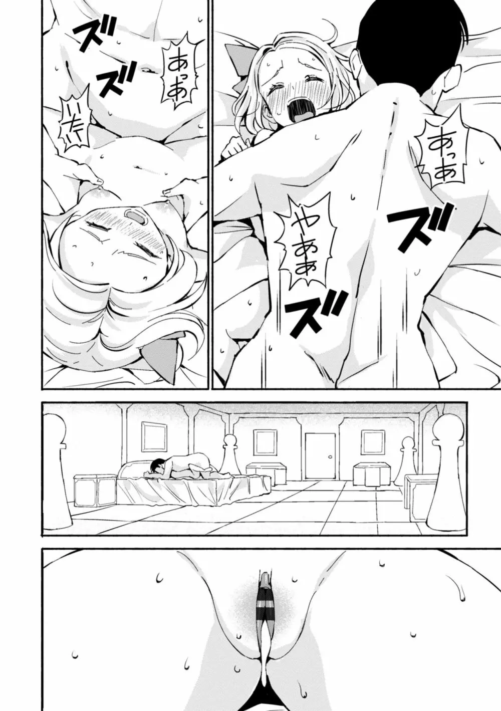 ごめんね今イクから Page.150