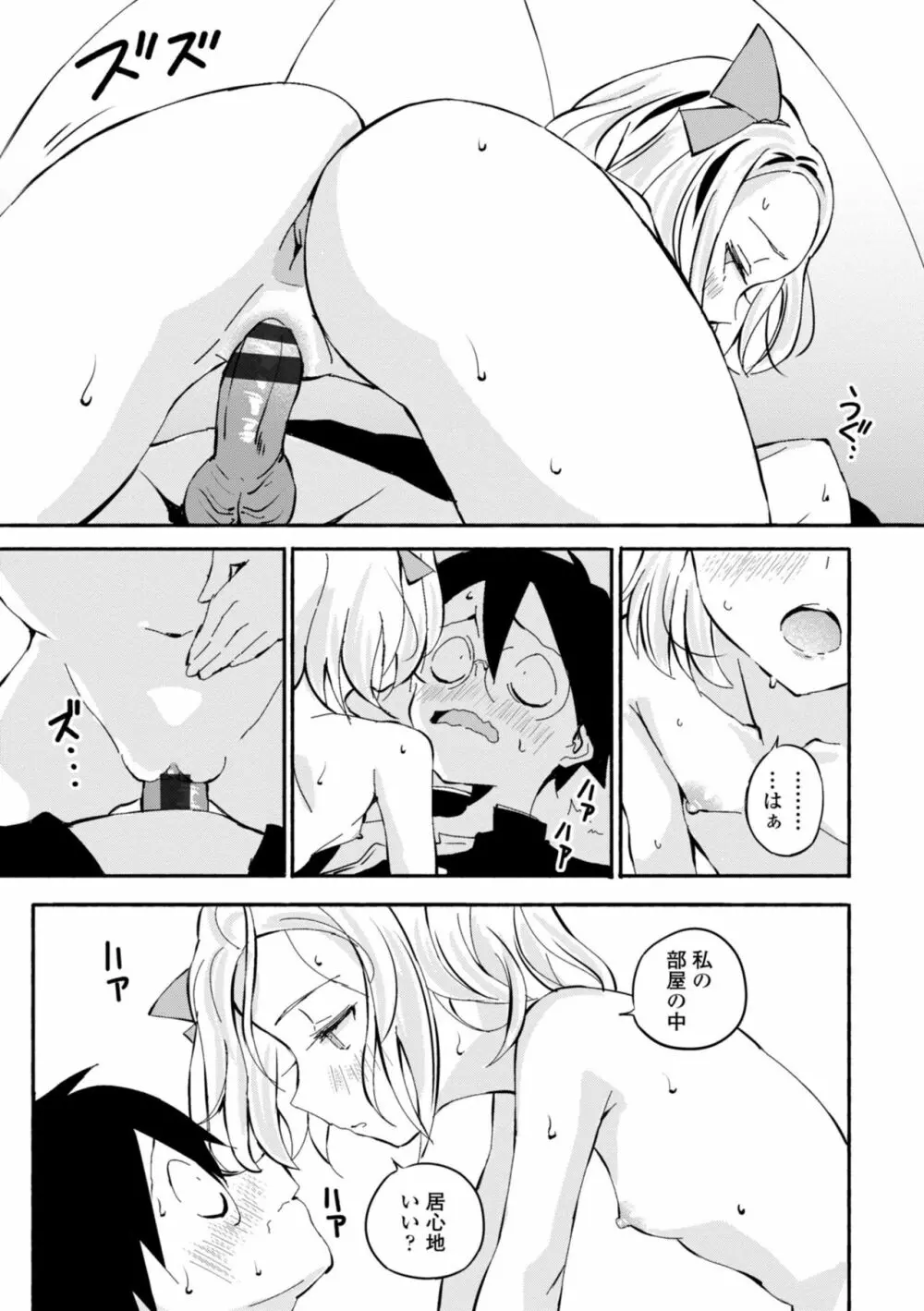 ごめんね今イクから Page.159