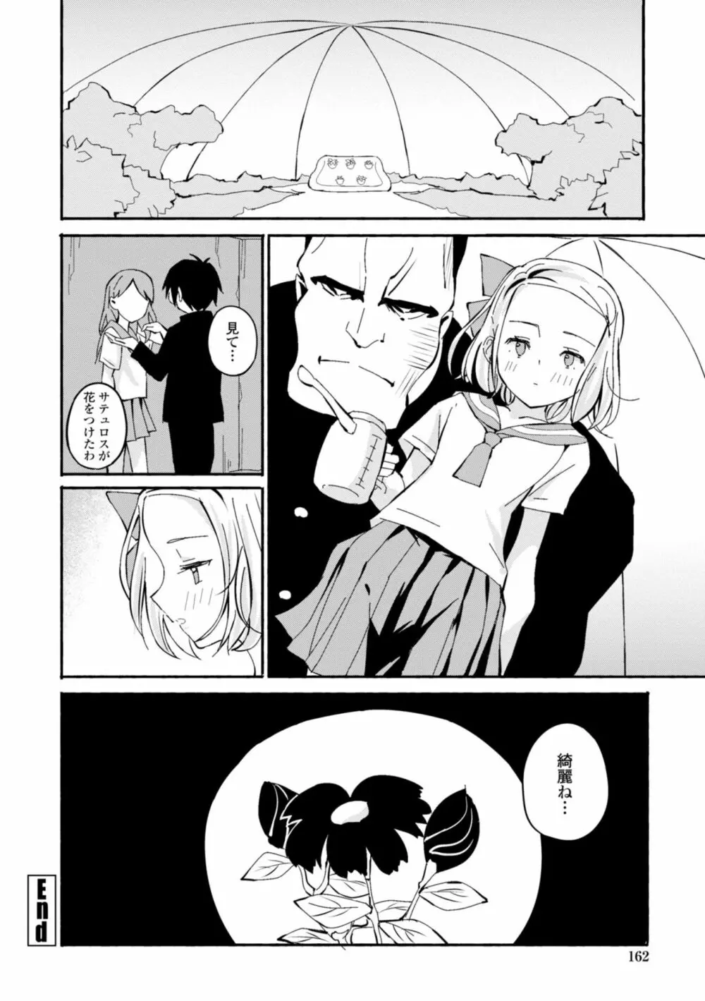 ごめんね今イクから Page.164