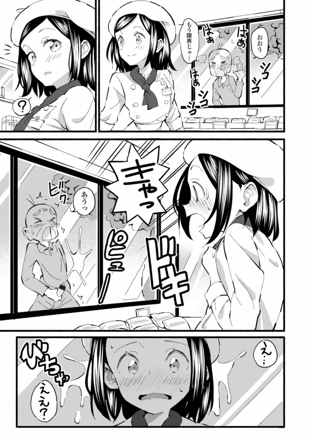 ごめんね今イクから Page.169