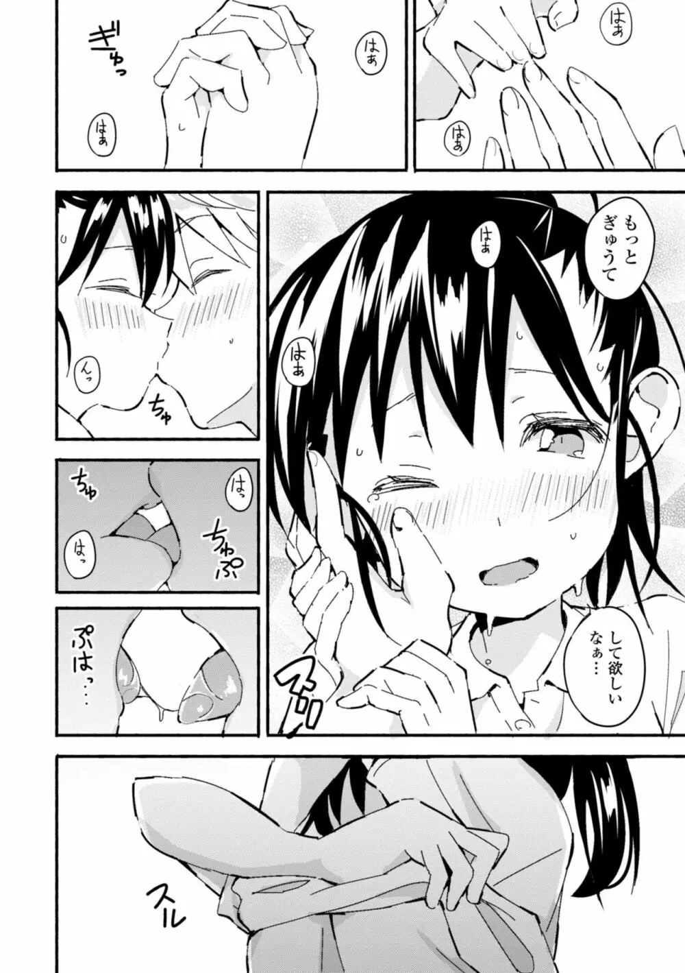 ごめんね今イクから Page.18