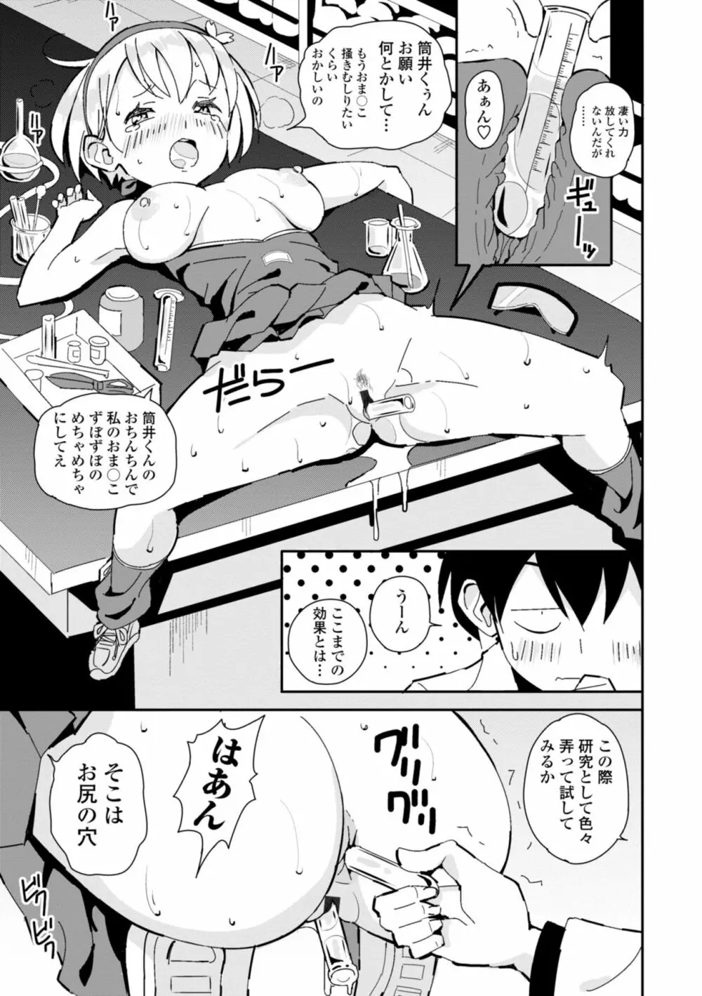 ごめんね今イクから Page.187