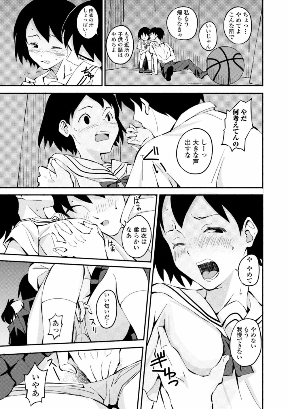 ごめんね今イクから Page.37