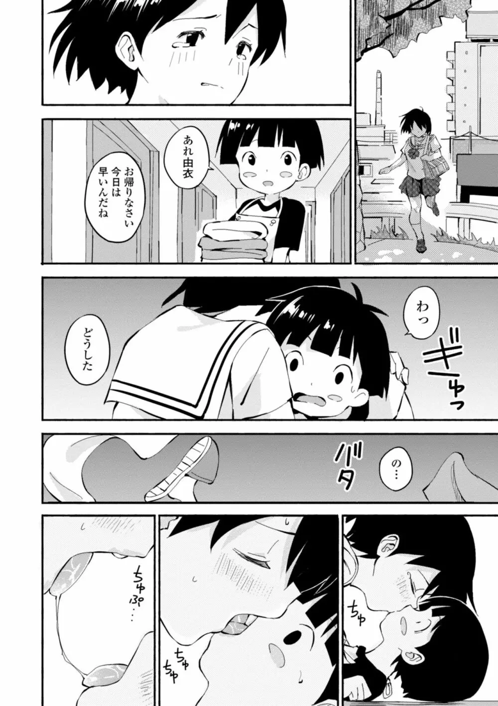 ごめんね今イクから Page.38