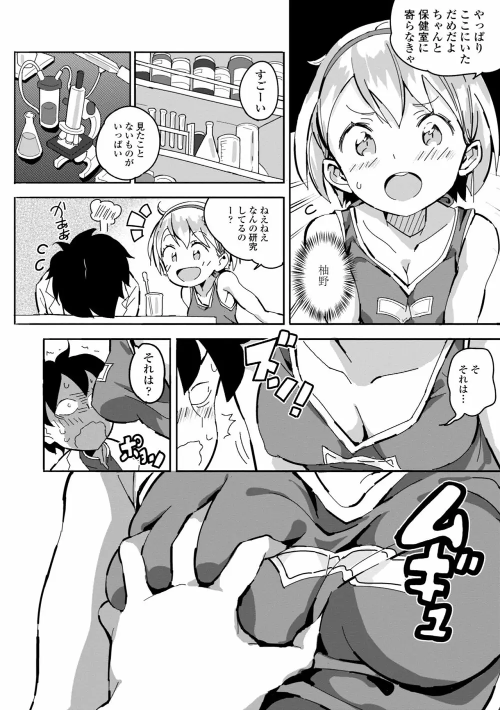 ごめんね今イクから Page.50