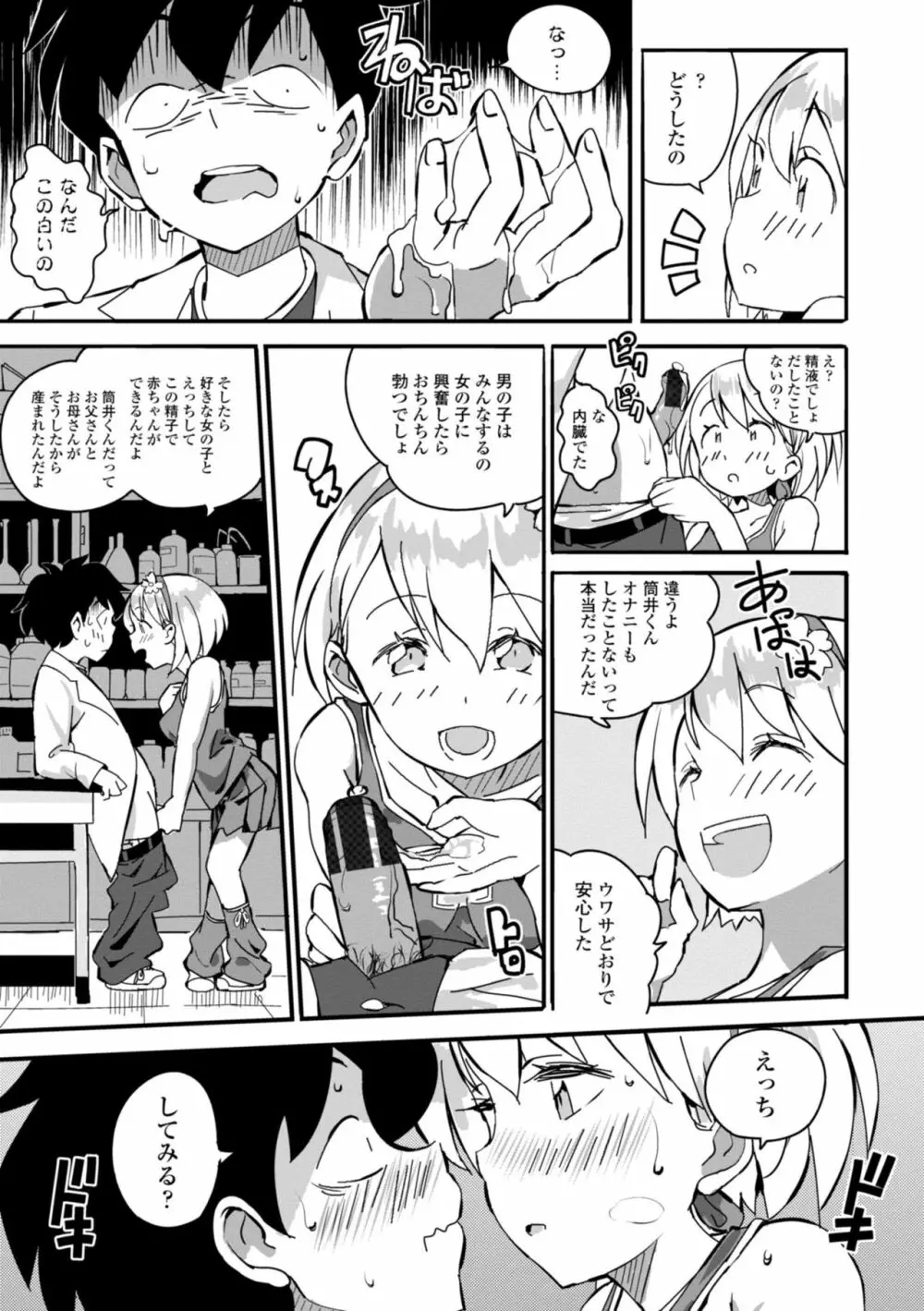 ごめんね今イクから Page.53