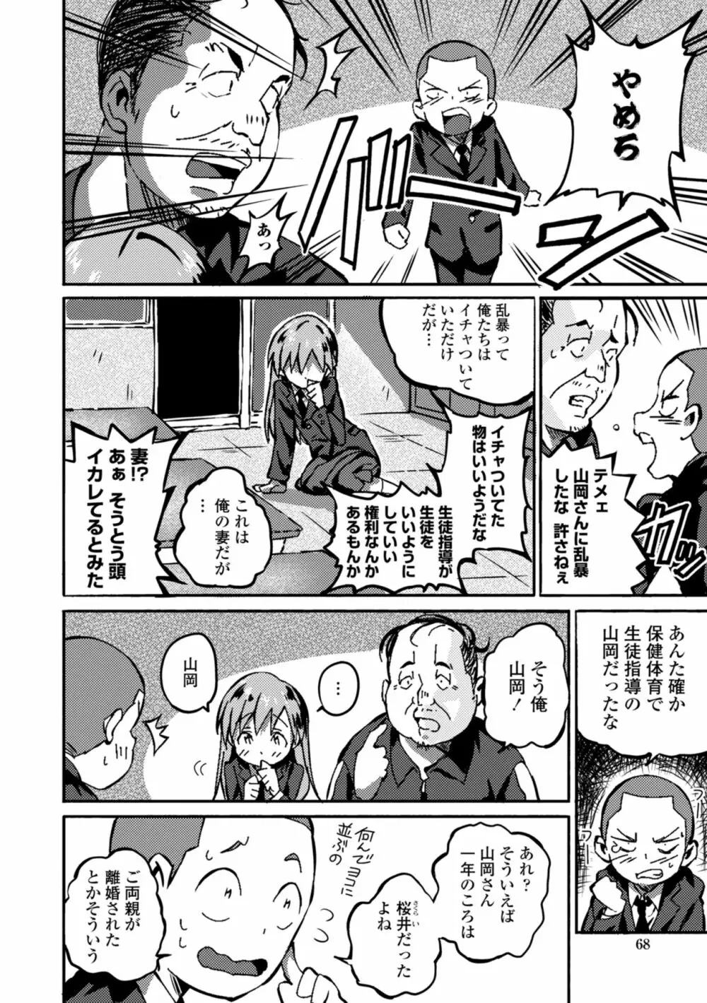 ごめんね今イクから Page.70