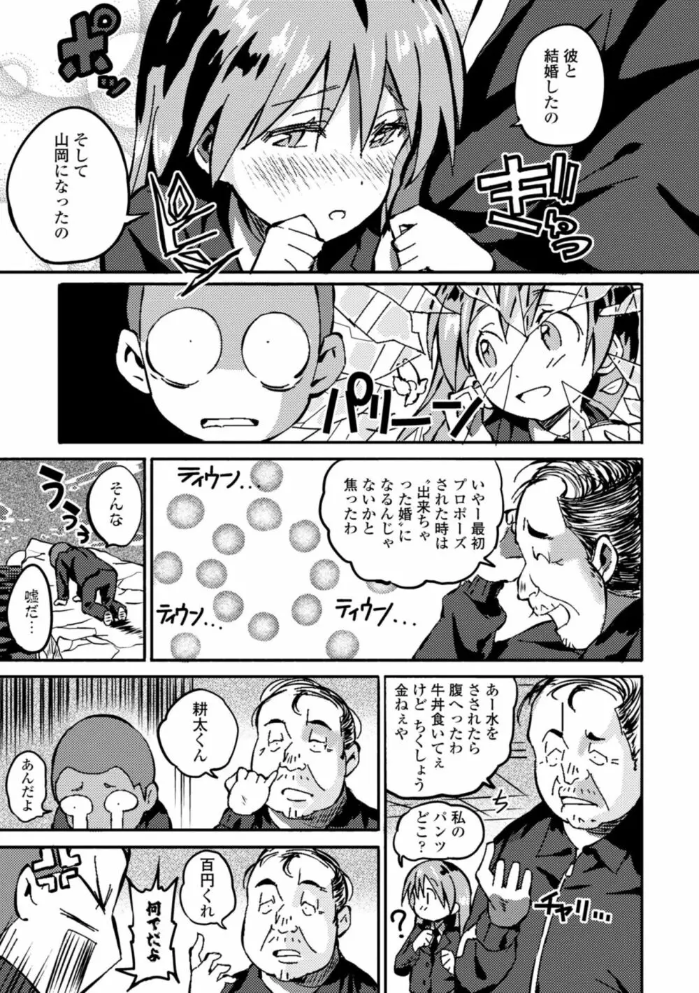 ごめんね今イクから Page.71