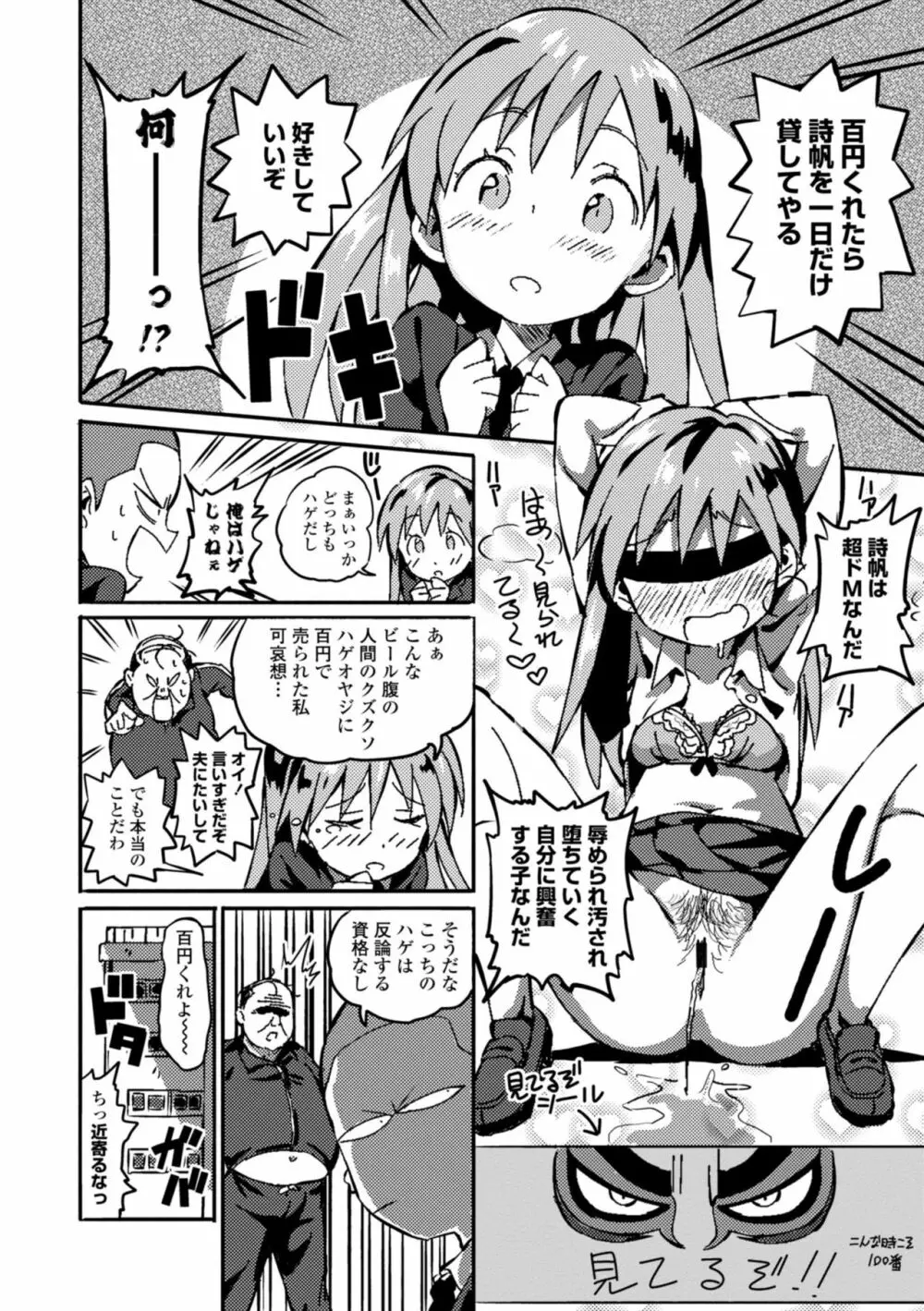 ごめんね今イクから Page.72