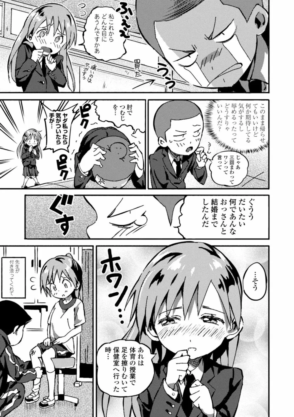 ごめんね今イクから Page.73