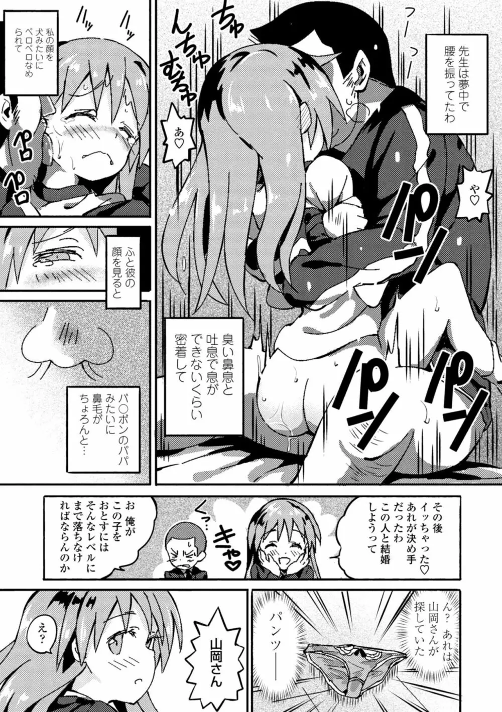 ごめんね今イクから Page.75