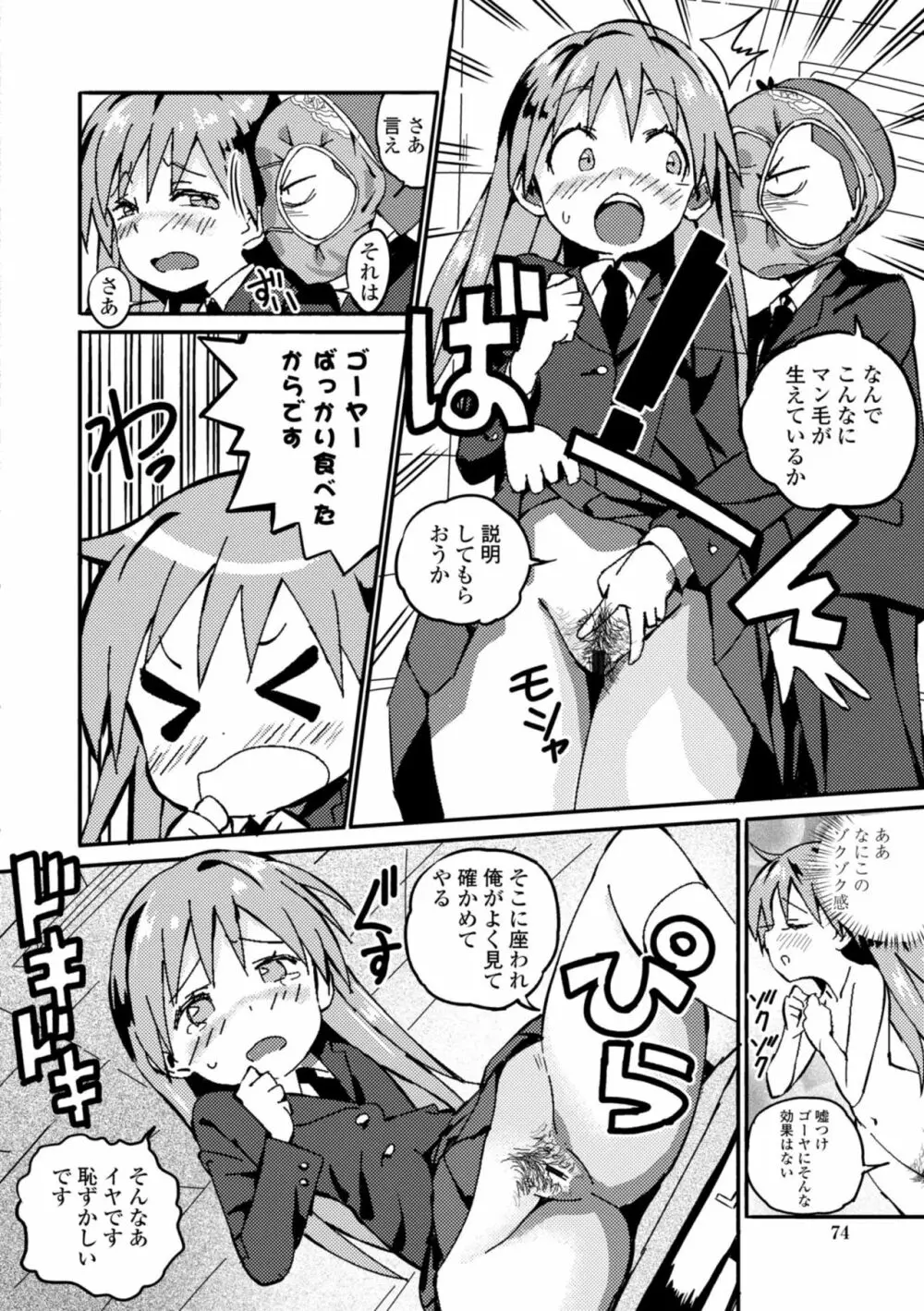 ごめんね今イクから Page.76