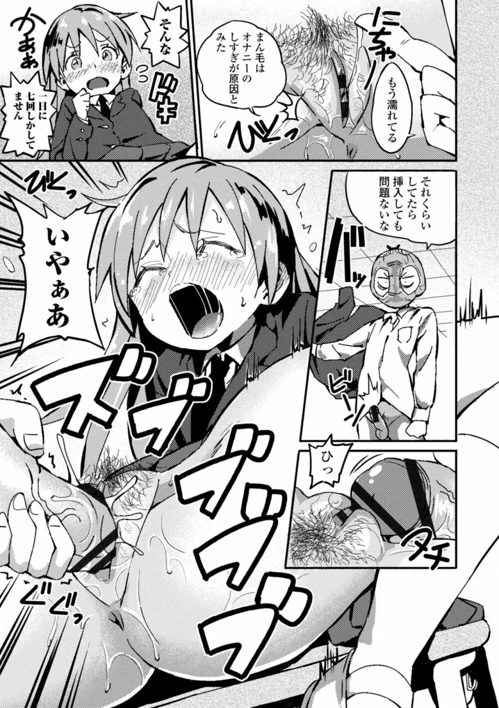 ごめんね今イクから Page.77