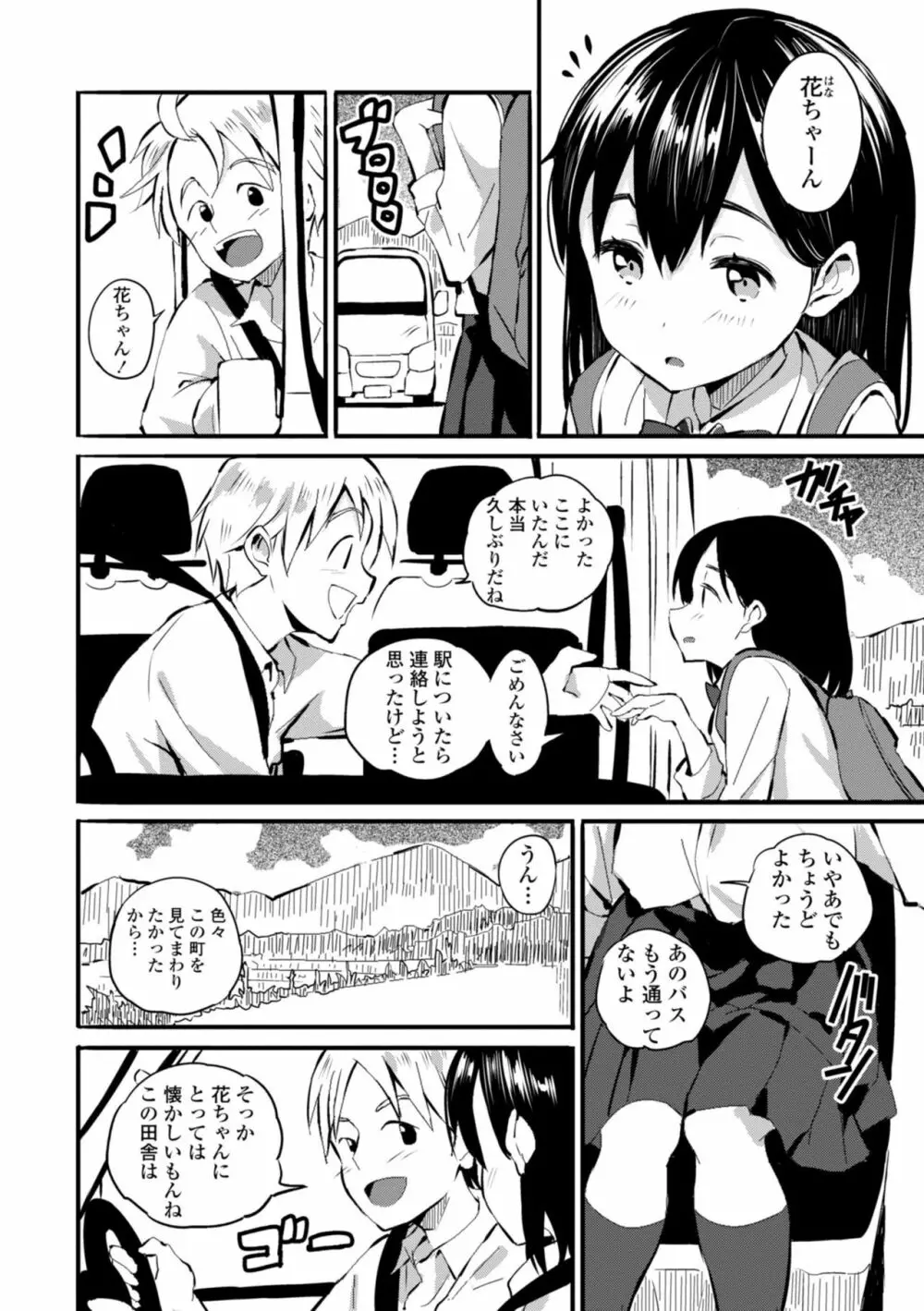 ごめんね今イクから Page.86