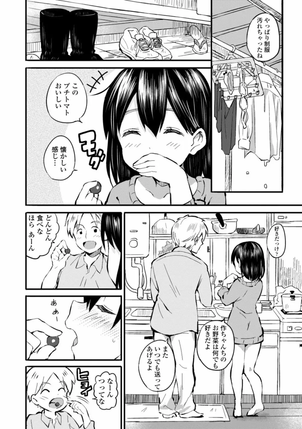 ごめんね今イクから Page.92