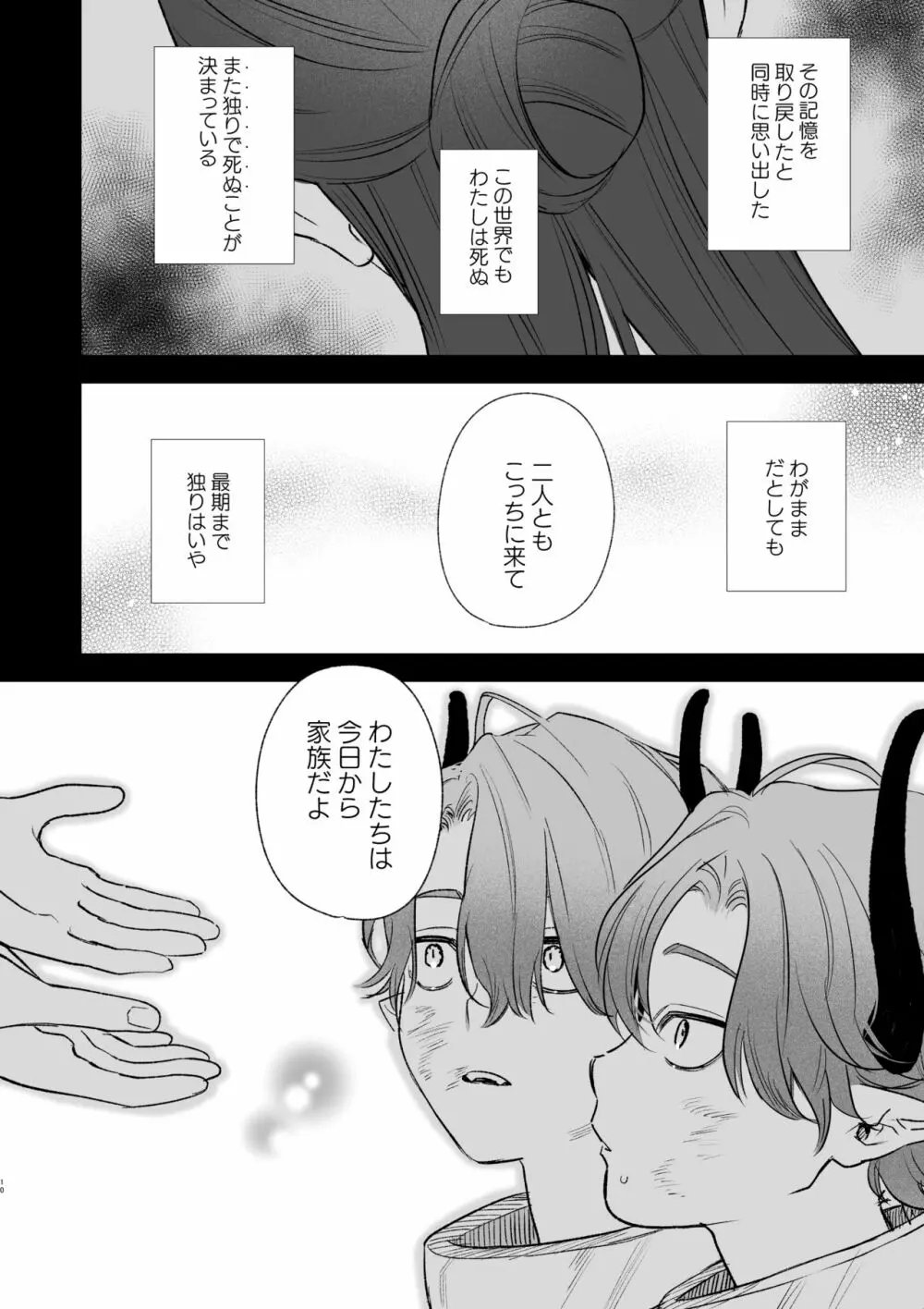 dog eat dog era ~竜人族奴隷の双子と催眠交尾~ Page.10