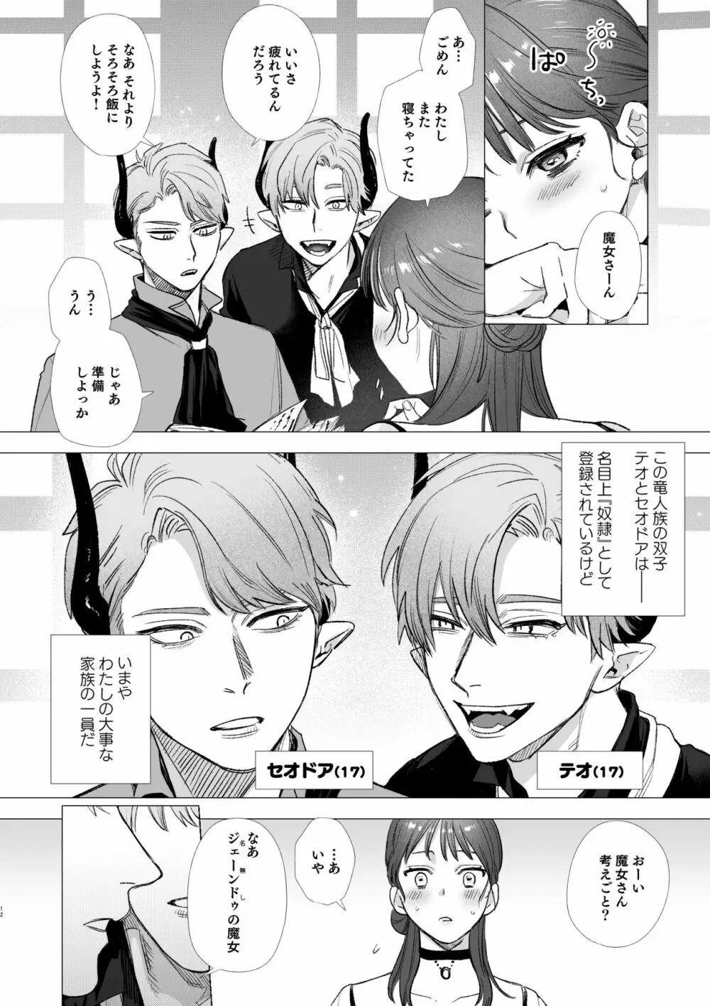 dog eat dog era ~竜人族奴隷の双子と催眠交尾~ Page.12