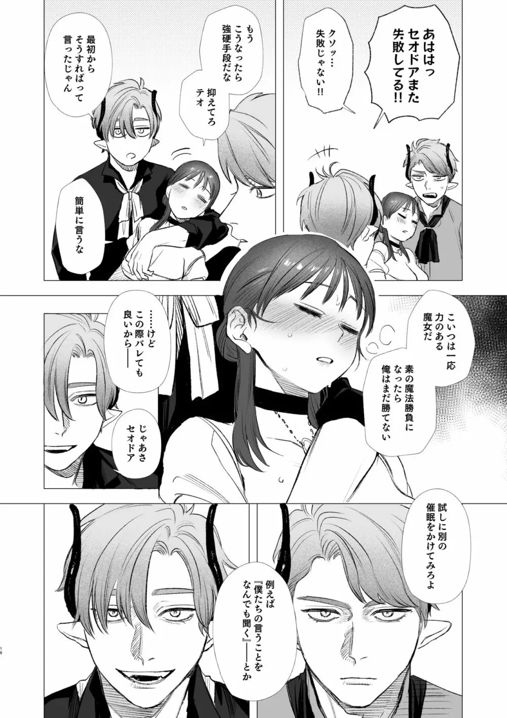dog eat dog era ~竜人族奴隷の双子と催眠交尾~ Page.16