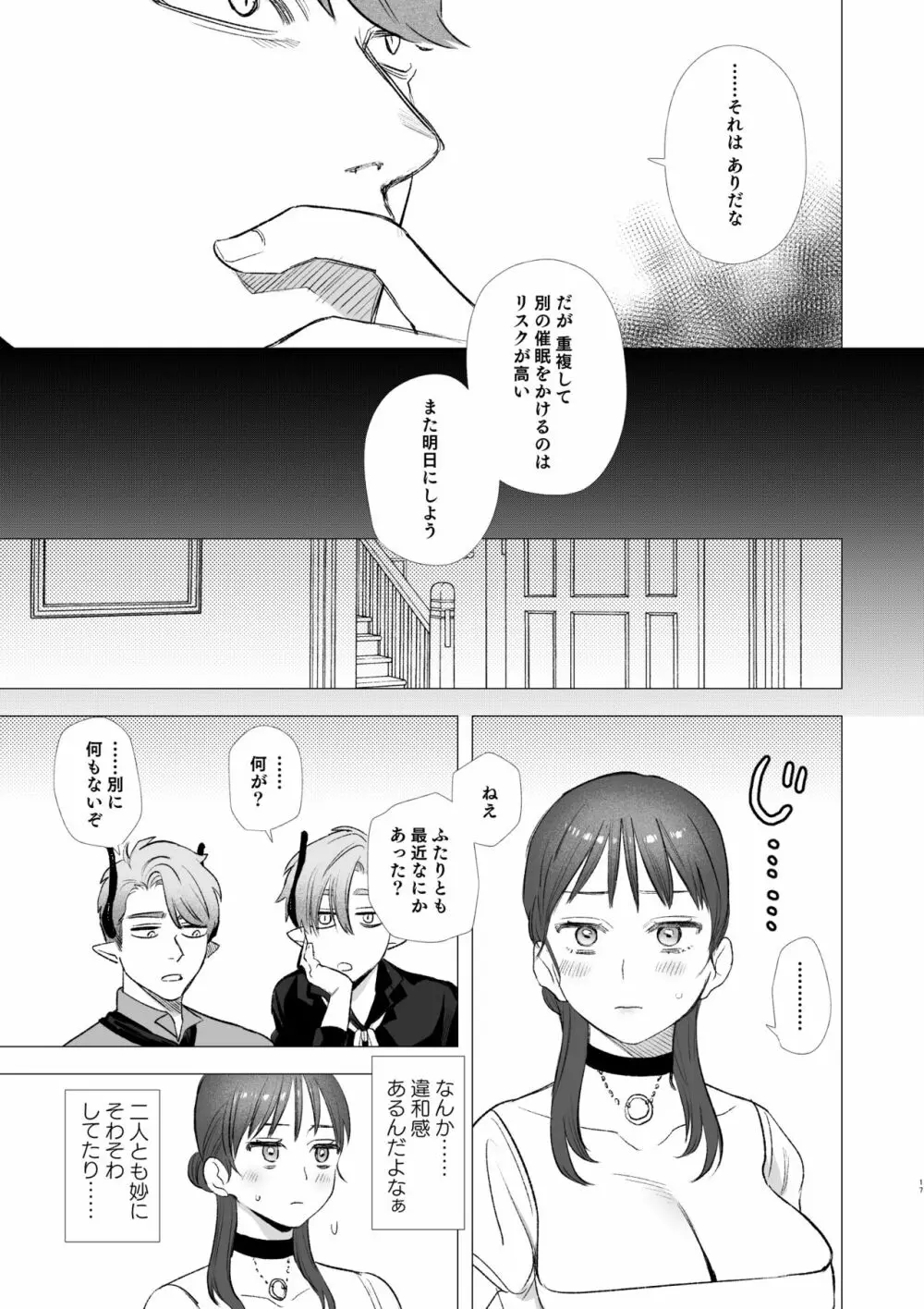 dog eat dog era ~竜人族奴隷の双子と催眠交尾~ Page.17