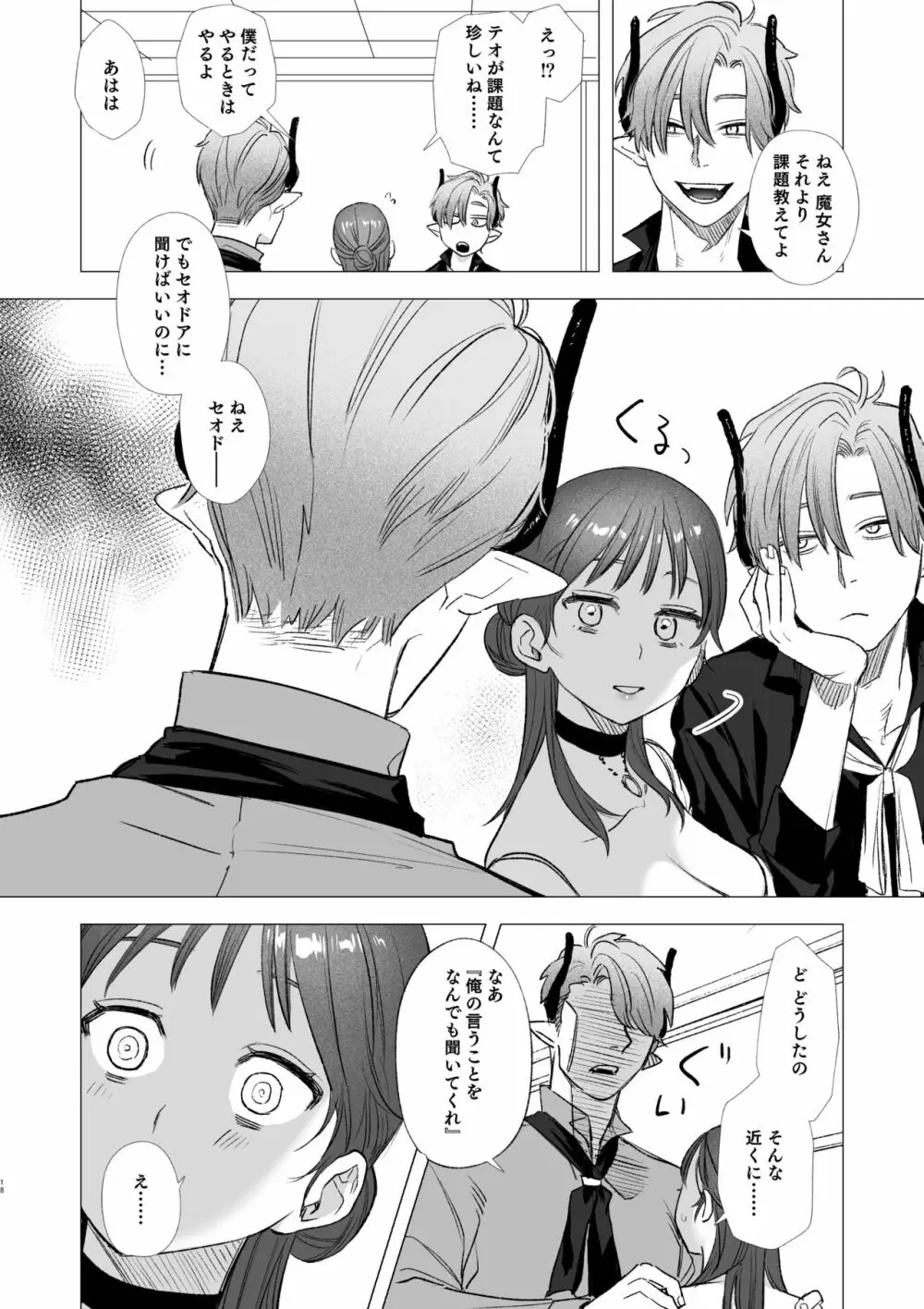 dog eat dog era ~竜人族奴隷の双子と催眠交尾~ Page.18