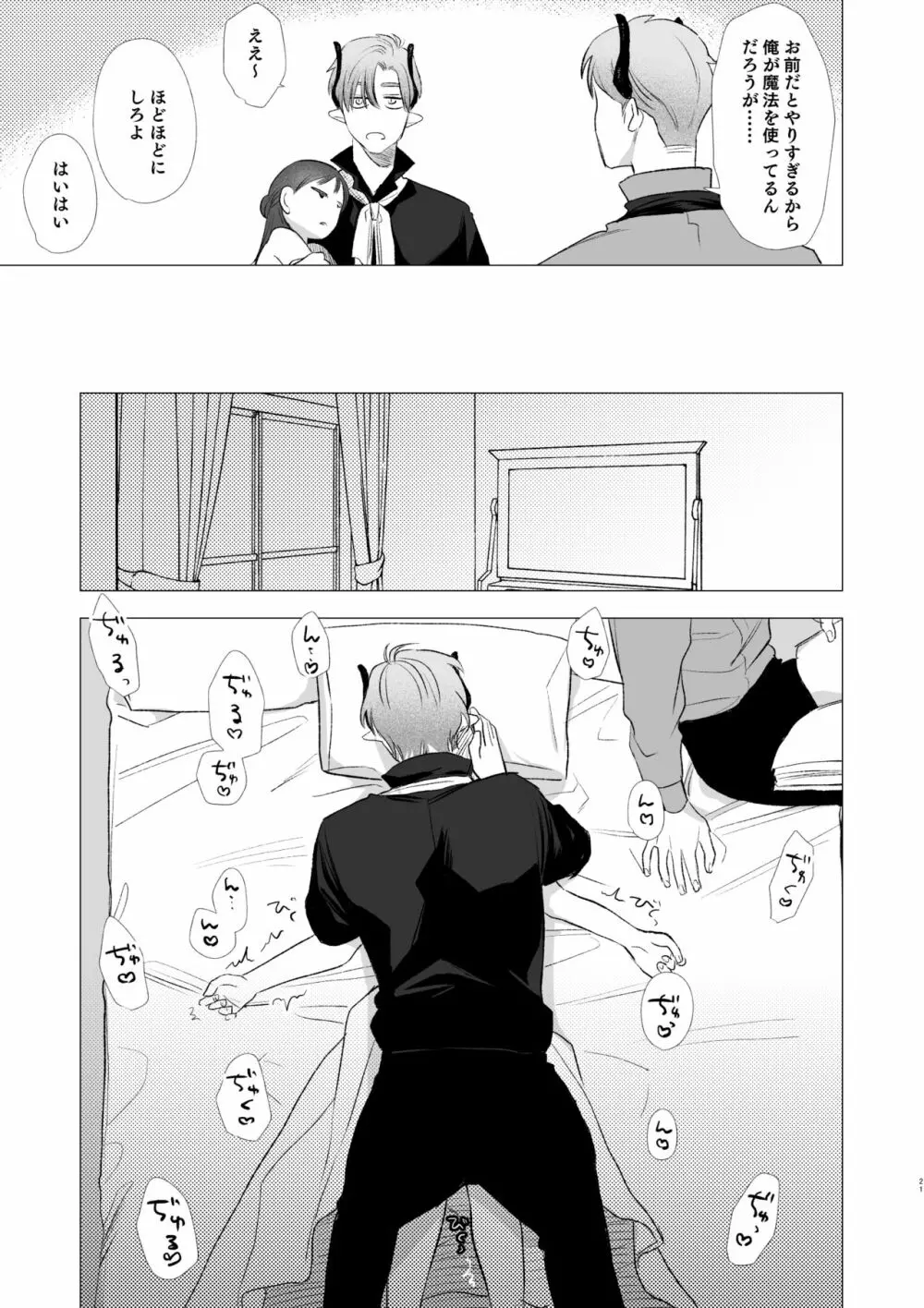 dog eat dog era ~竜人族奴隷の双子と催眠交尾~ Page.21