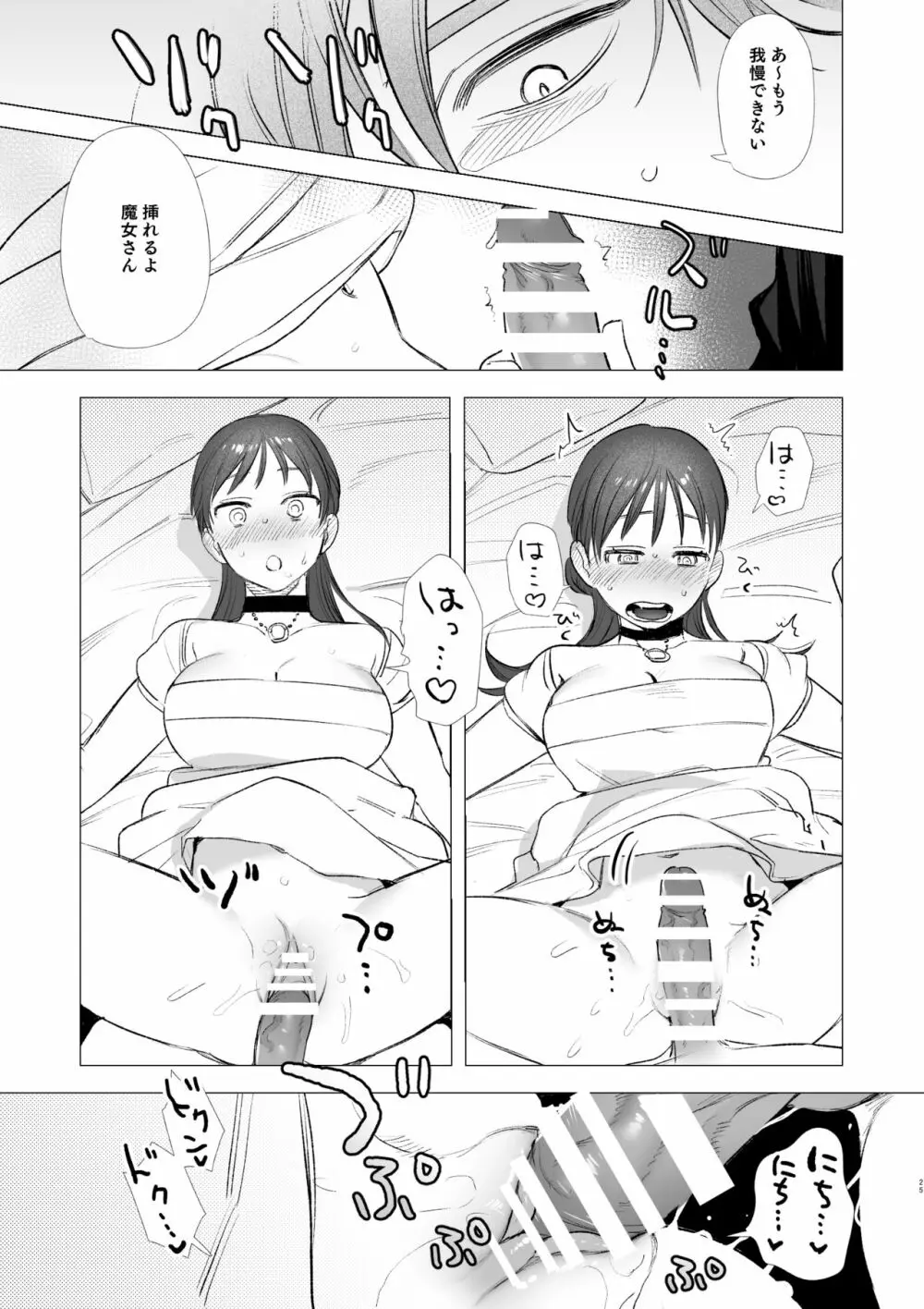 dog eat dog era ~竜人族奴隷の双子と催眠交尾~ Page.25