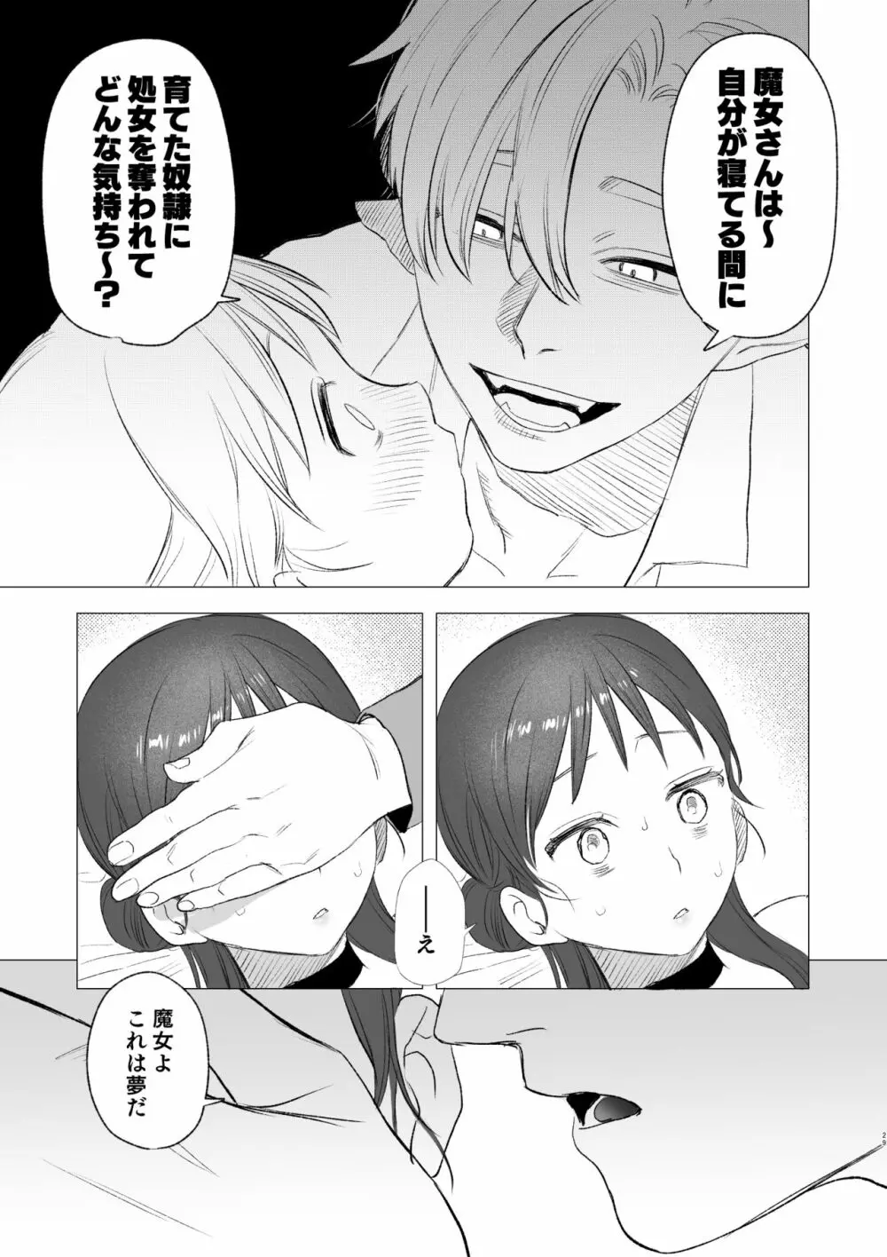 dog eat dog era ~竜人族奴隷の双子と催眠交尾~ Page.29