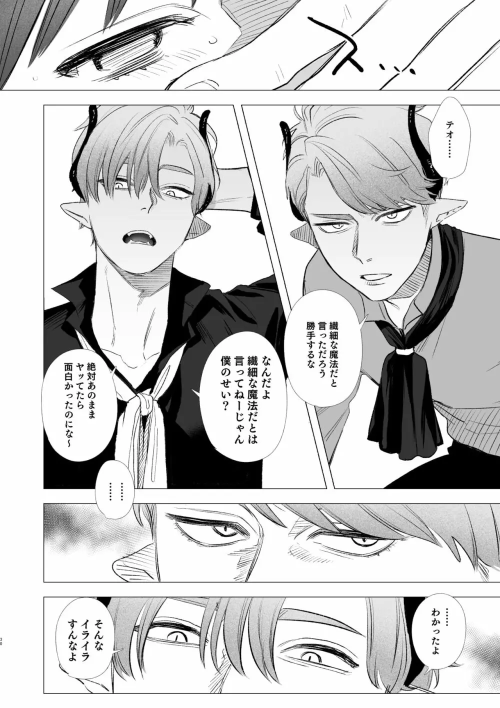 dog eat dog era ~竜人族奴隷の双子と催眠交尾~ Page.30
