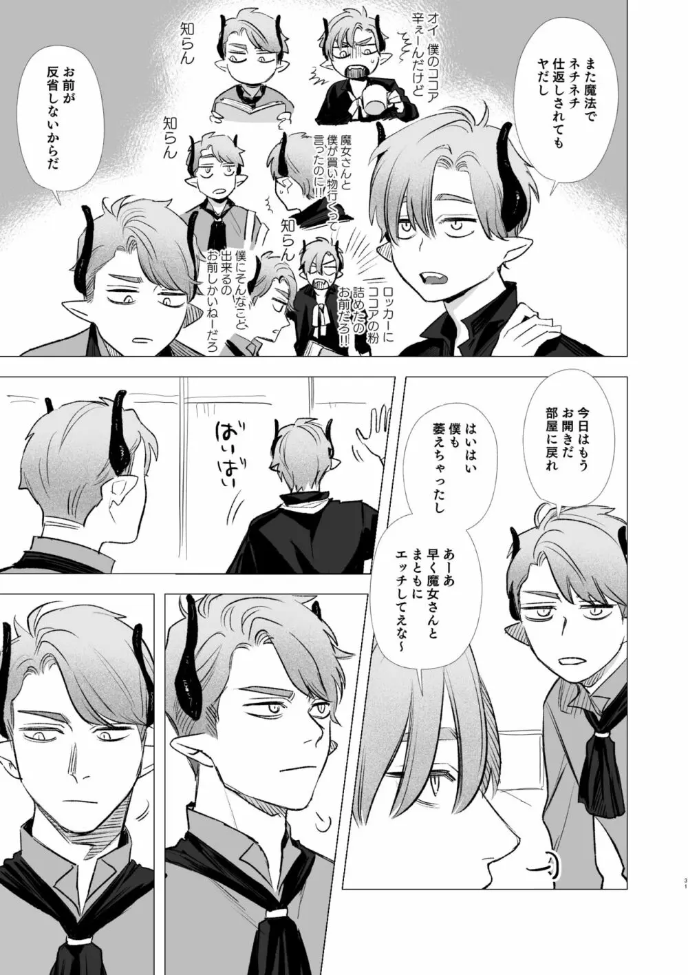 dog eat dog era ~竜人族奴隷の双子と催眠交尾~ Page.31