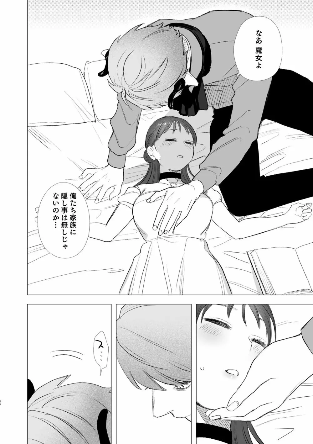 dog eat dog era ~竜人族奴隷の双子と催眠交尾~ Page.32