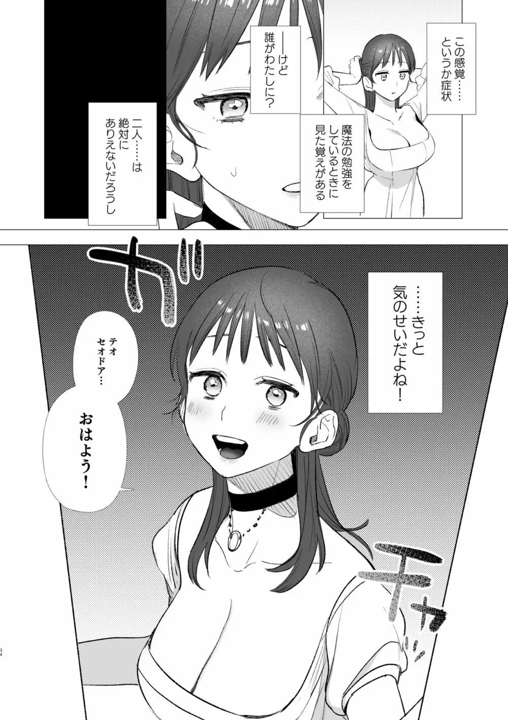dog eat dog era ~竜人族奴隷の双子と催眠交尾~ Page.34