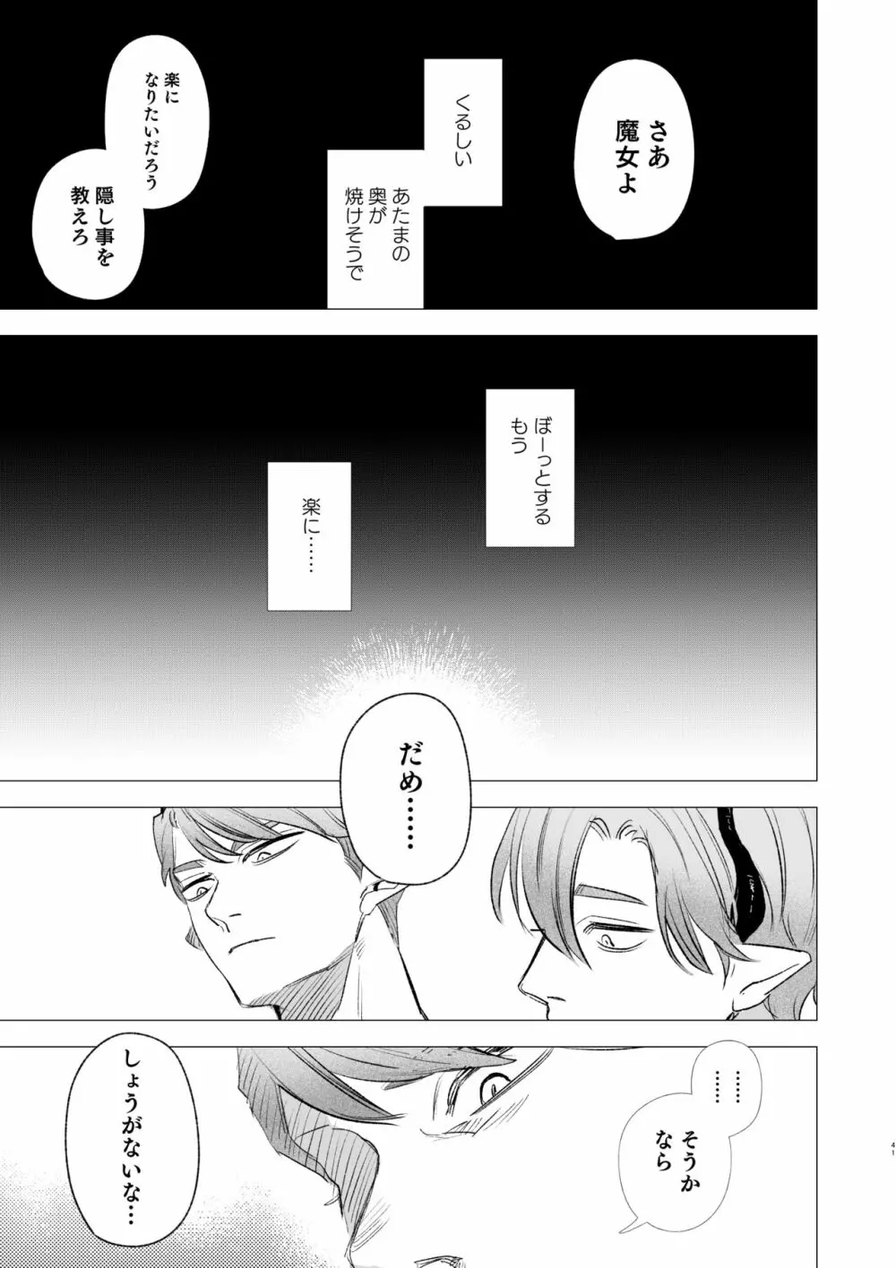 dog eat dog era ~竜人族奴隷の双子と催眠交尾~ Page.41