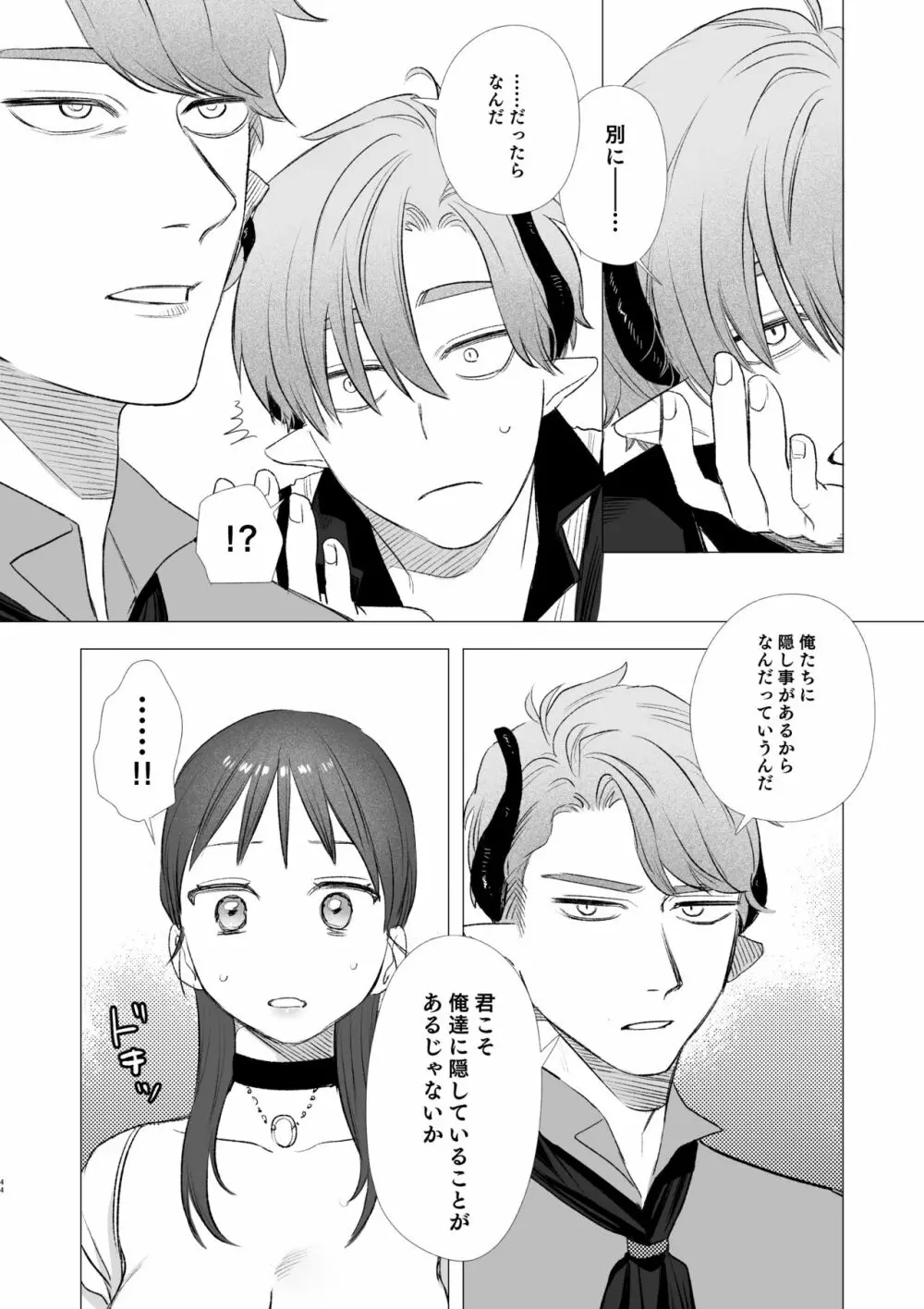 dog eat dog era ~竜人族奴隷の双子と催眠交尾~ Page.44