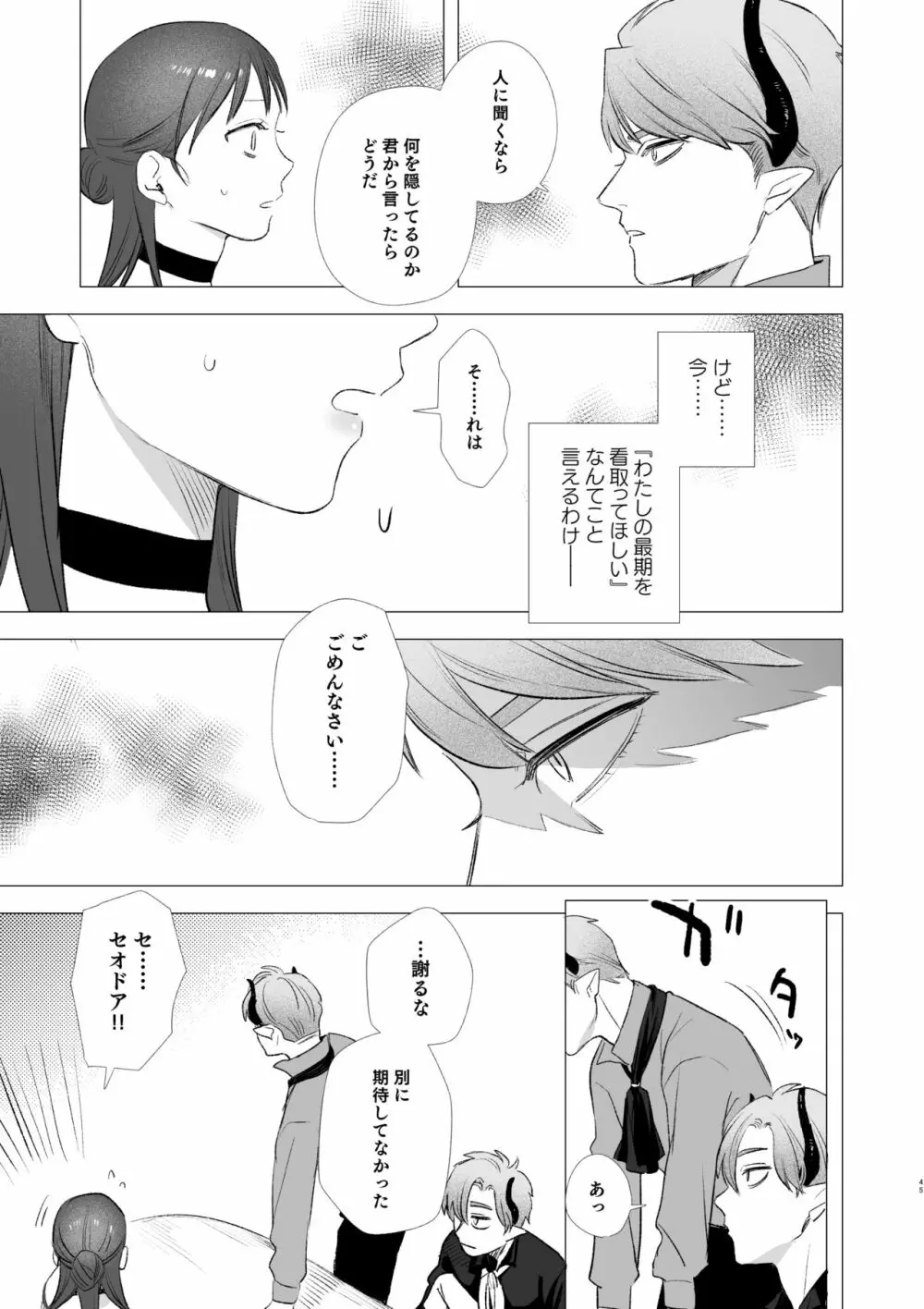 dog eat dog era ~竜人族奴隷の双子と催眠交尾~ Page.45