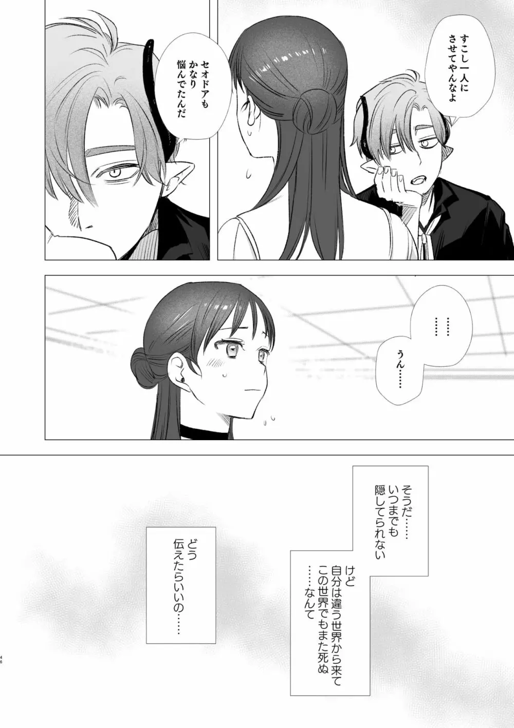 dog eat dog era ~竜人族奴隷の双子と催眠交尾~ Page.46