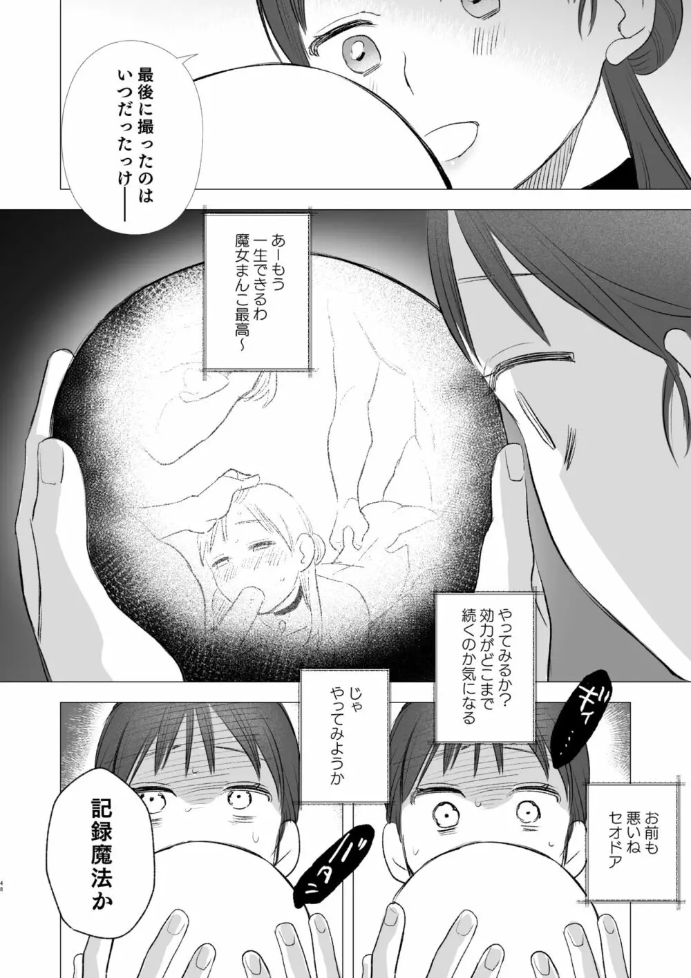 dog eat dog era ~竜人族奴隷の双子と催眠交尾~ Page.48