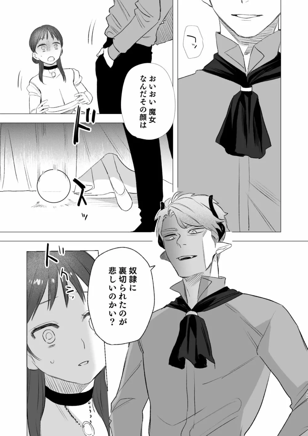 dog eat dog era ~竜人族奴隷の双子と催眠交尾~ Page.49