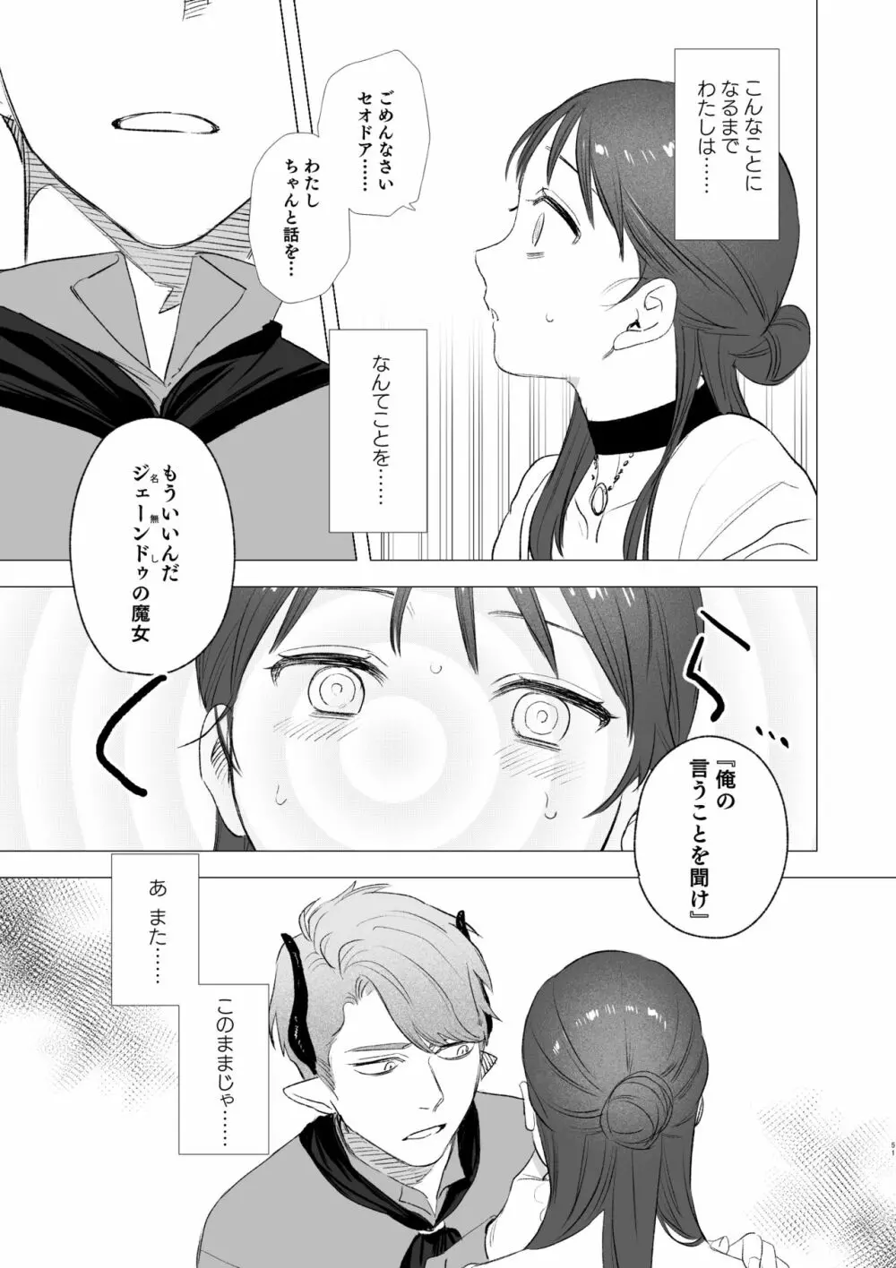 dog eat dog era ~竜人族奴隷の双子と催眠交尾~ Page.51