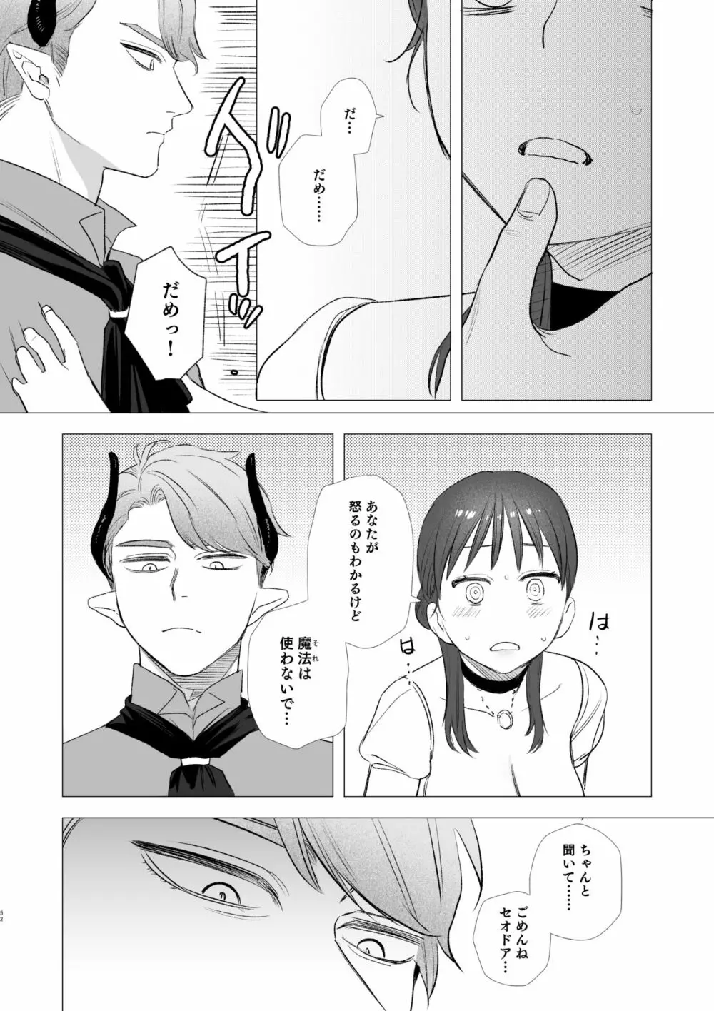 dog eat dog era ~竜人族奴隷の双子と催眠交尾~ Page.52
