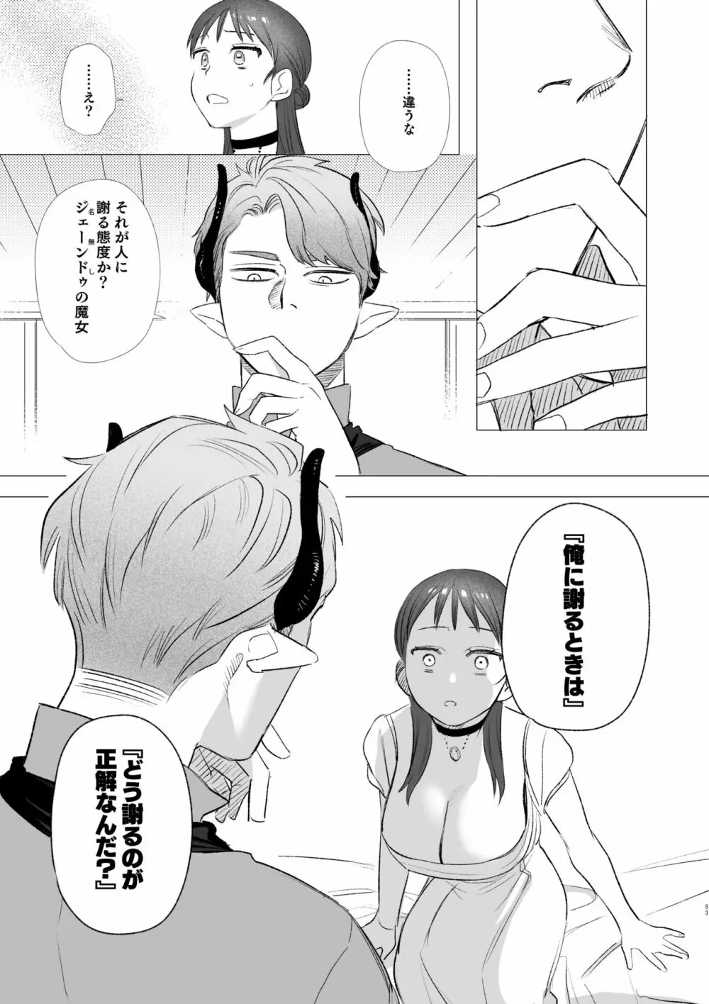 dog eat dog era ~竜人族奴隷の双子と催眠交尾~ Page.53