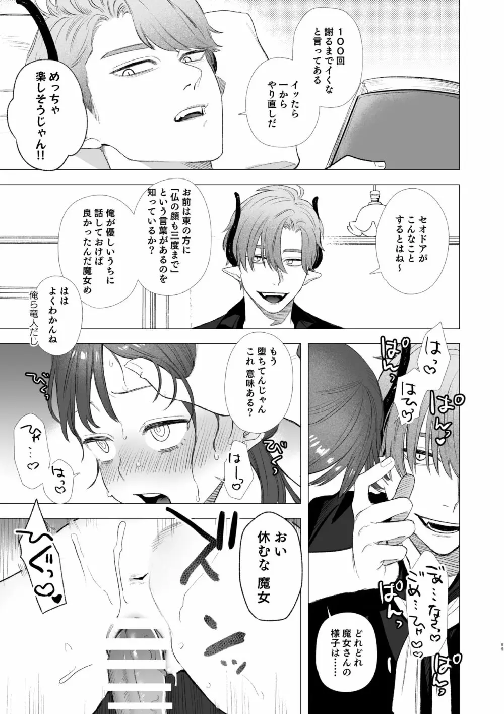 dog eat dog era ~竜人族奴隷の双子と催眠交尾~ Page.55
