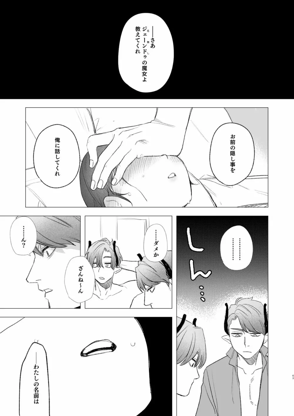 dog eat dog era ~竜人族奴隷の双子と催眠交尾~ Page.63