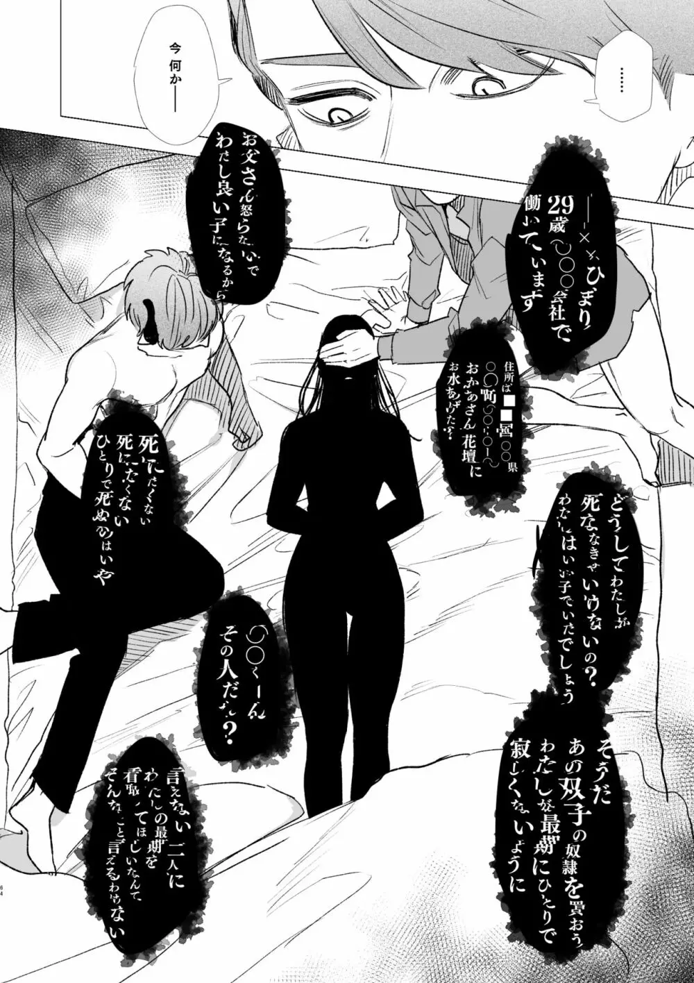 dog eat dog era ~竜人族奴隷の双子と催眠交尾~ Page.64
