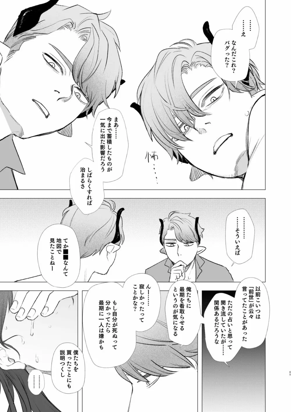 dog eat dog era ~竜人族奴隷の双子と催眠交尾~ Page.65