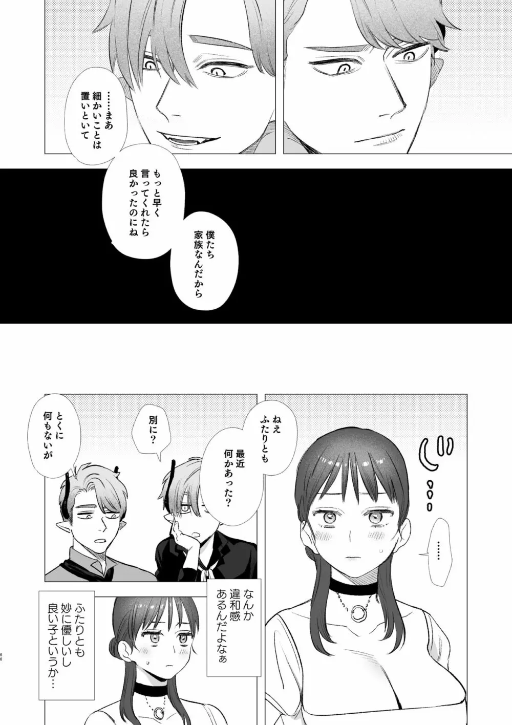 dog eat dog era ~竜人族奴隷の双子と催眠交尾~ Page.66